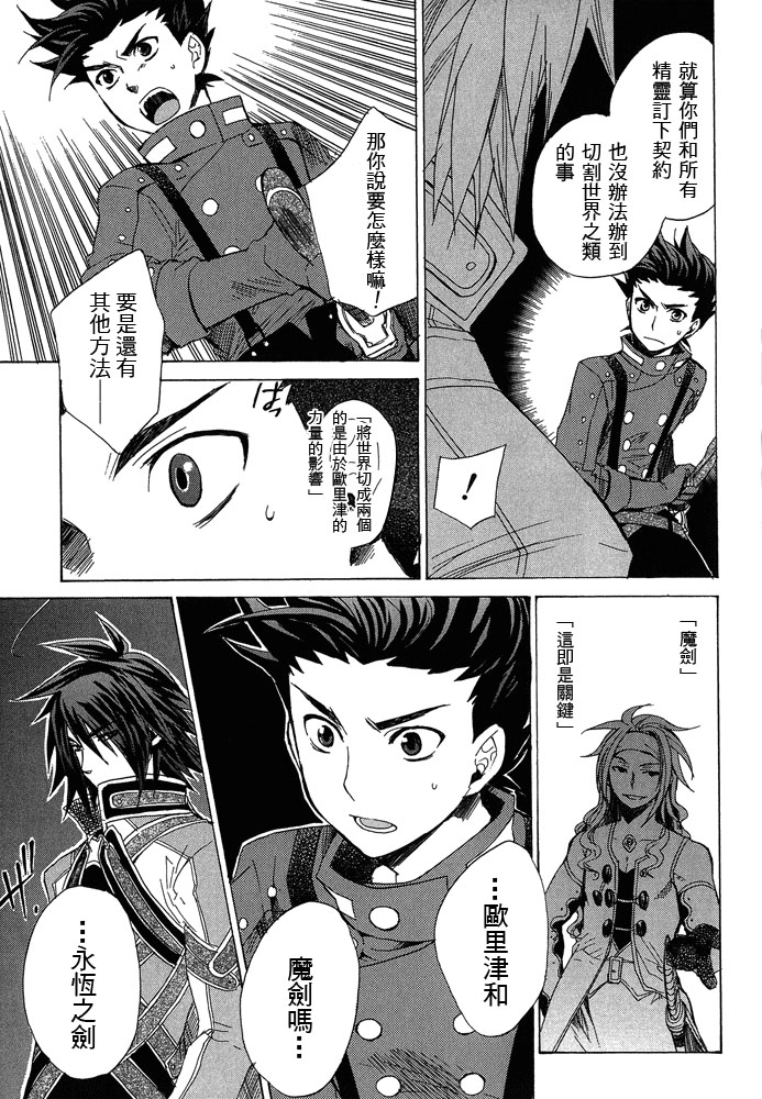 仙乐传说韩漫全集-第04卷无删减无遮挡章节图片 