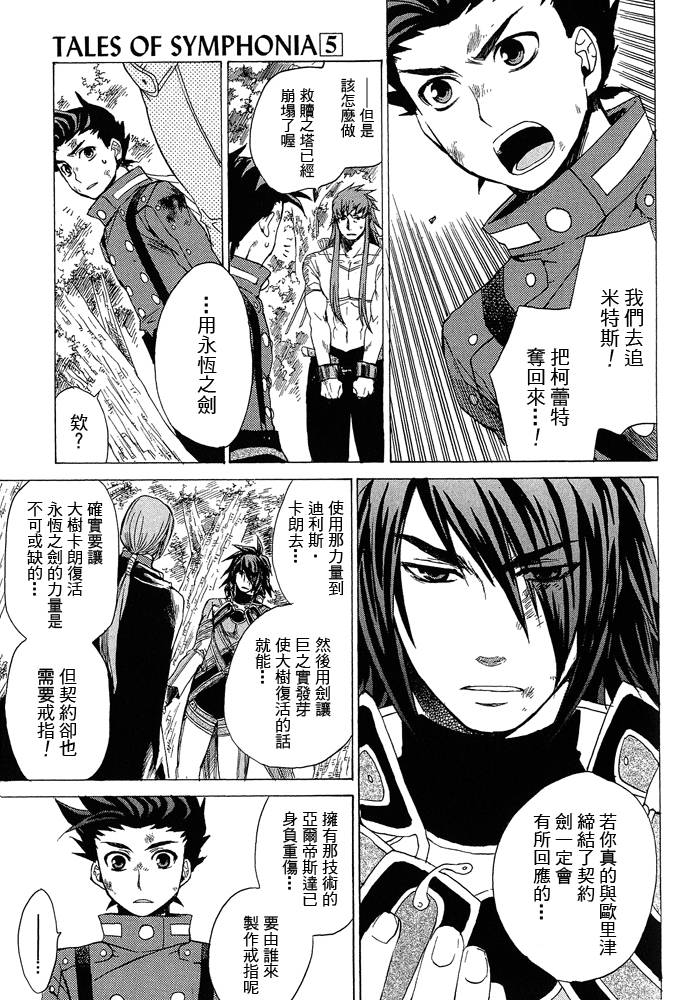 仙乐传说韩漫全集-第05卷无删减无遮挡章节图片 