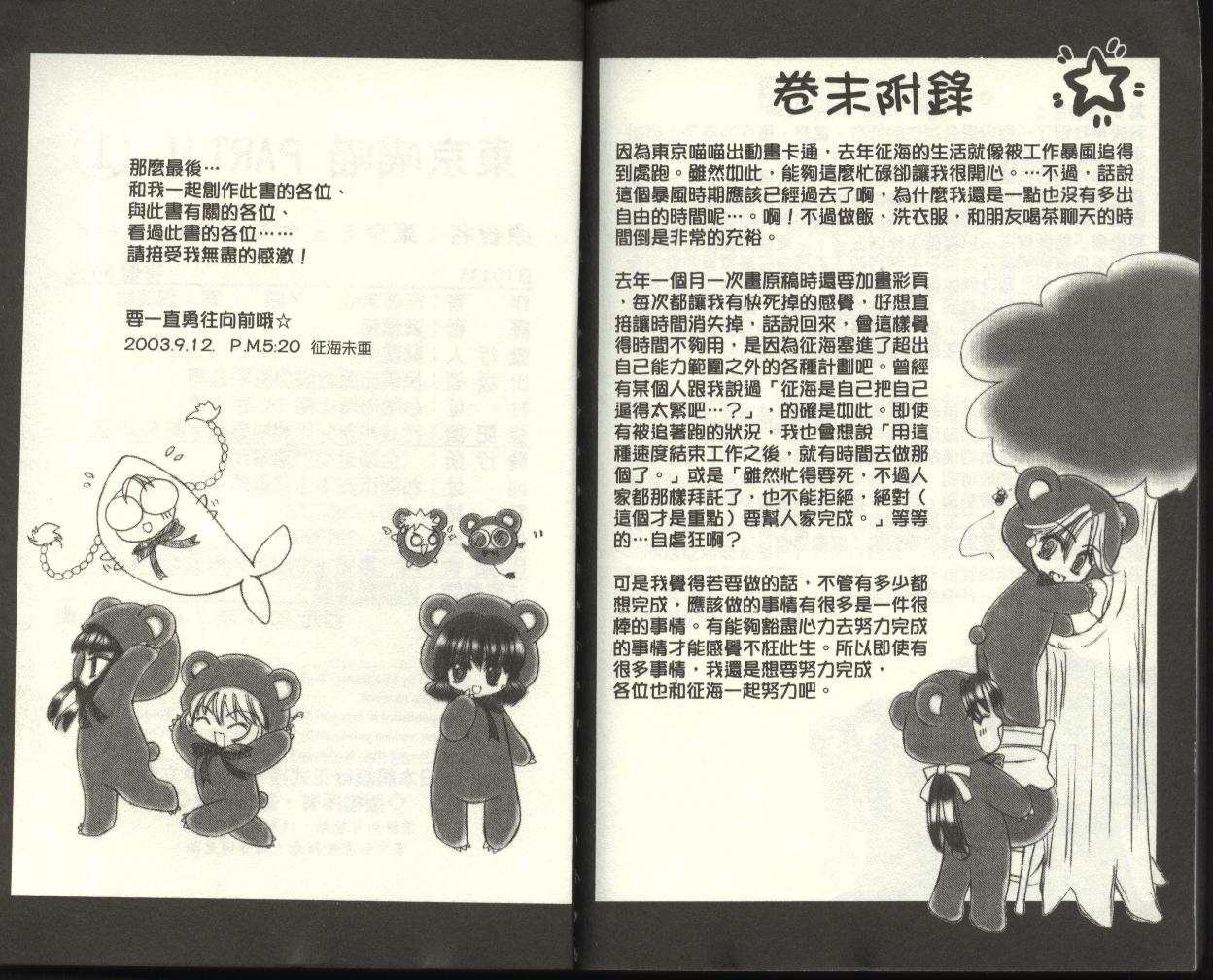 东京喵喵韩漫全集-PartII第01卷无删减无遮挡章节图片 