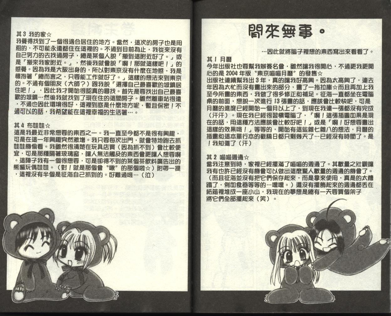 东京喵喵韩漫全集-PartII第01卷无删减无遮挡章节图片 