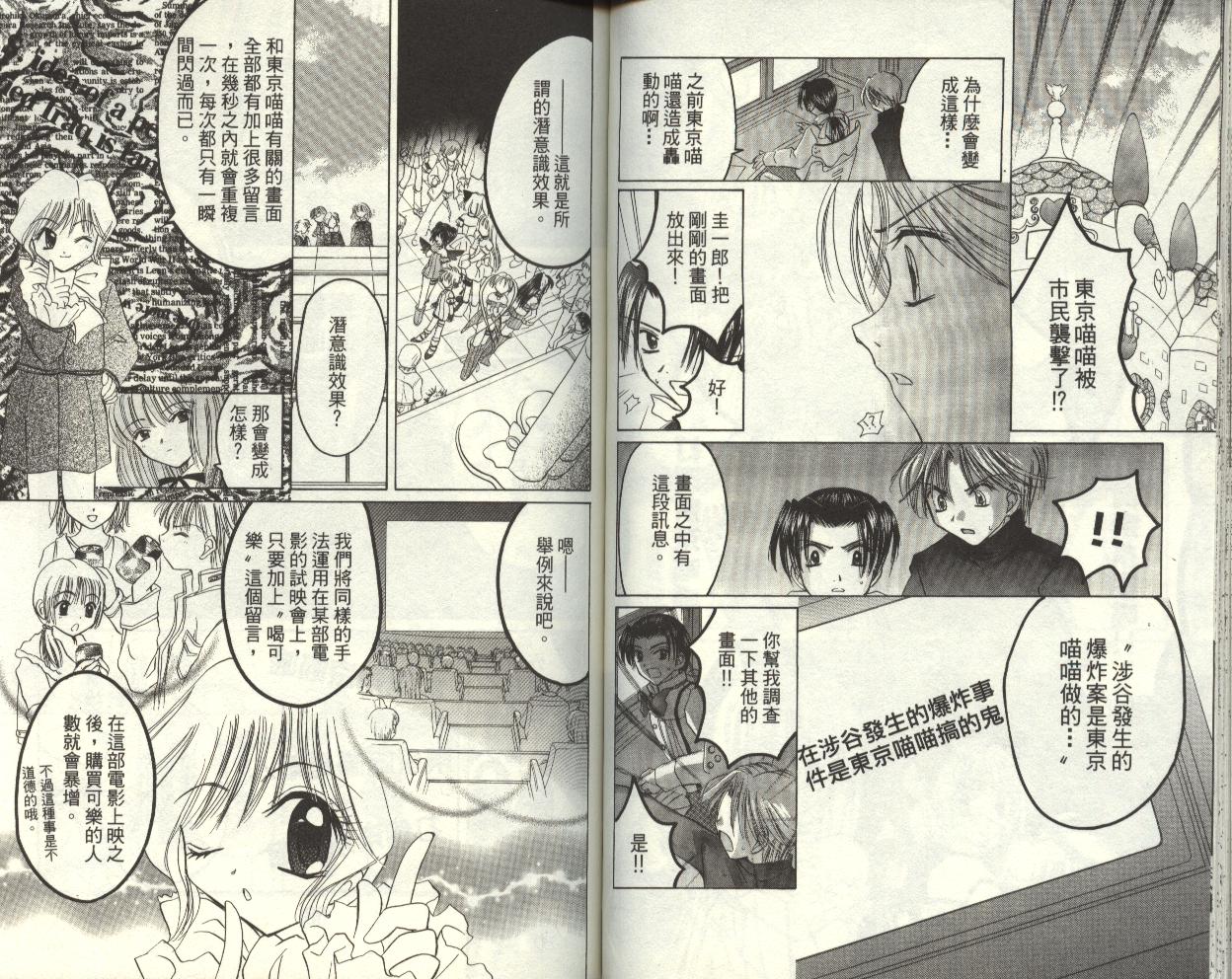 东京喵喵韩漫全集-PartII第02卷无删减无遮挡章节图片 
