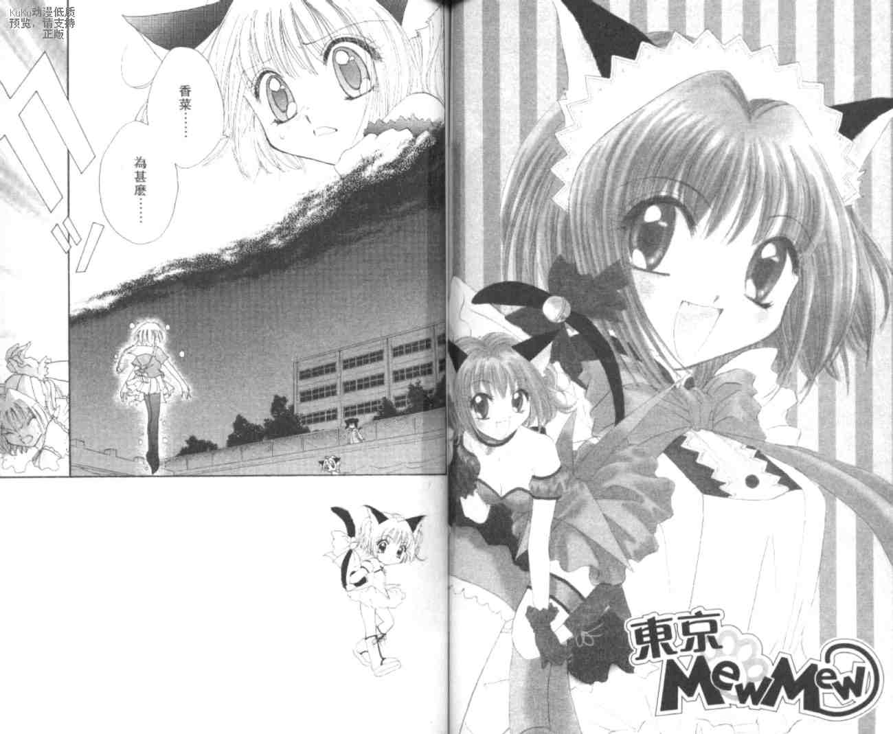 东京喵喵韩漫全集-VOL01无删减无遮挡章节图片 