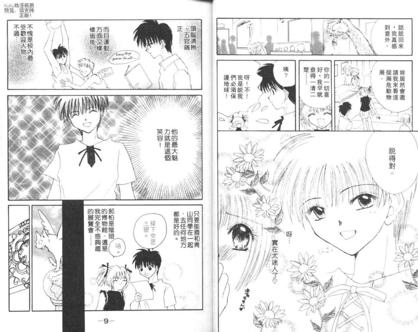 东京喵喵韩漫全集-VOL01无删减无遮挡章节图片 