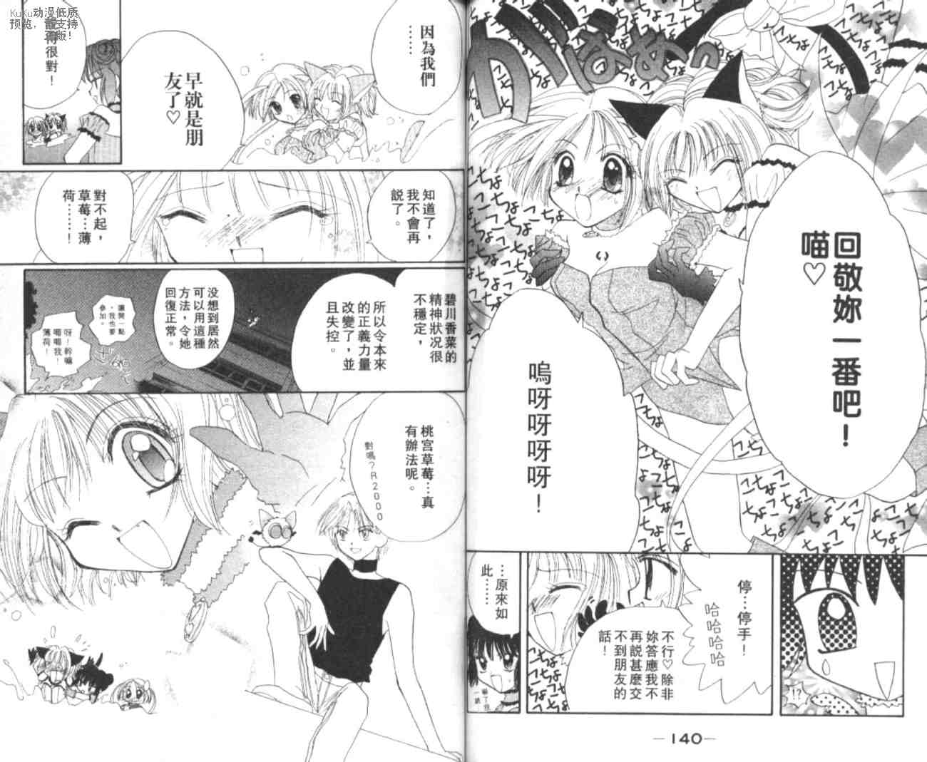 东京喵喵韩漫全集-VOL01无删减无遮挡章节图片 