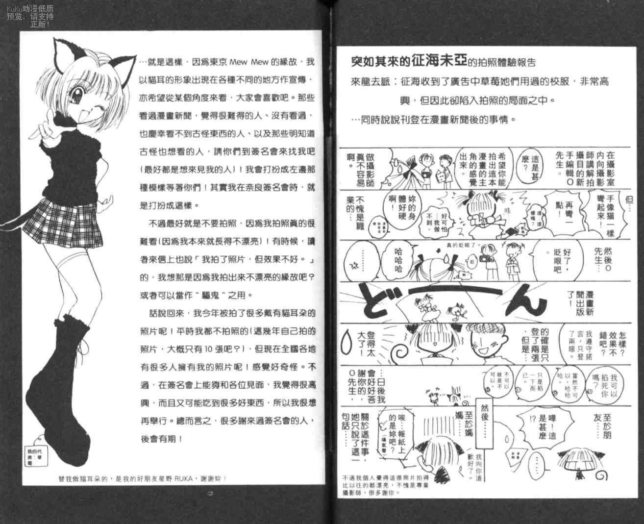 东京喵喵韩漫全集-VOL01无删减无遮挡章节图片 