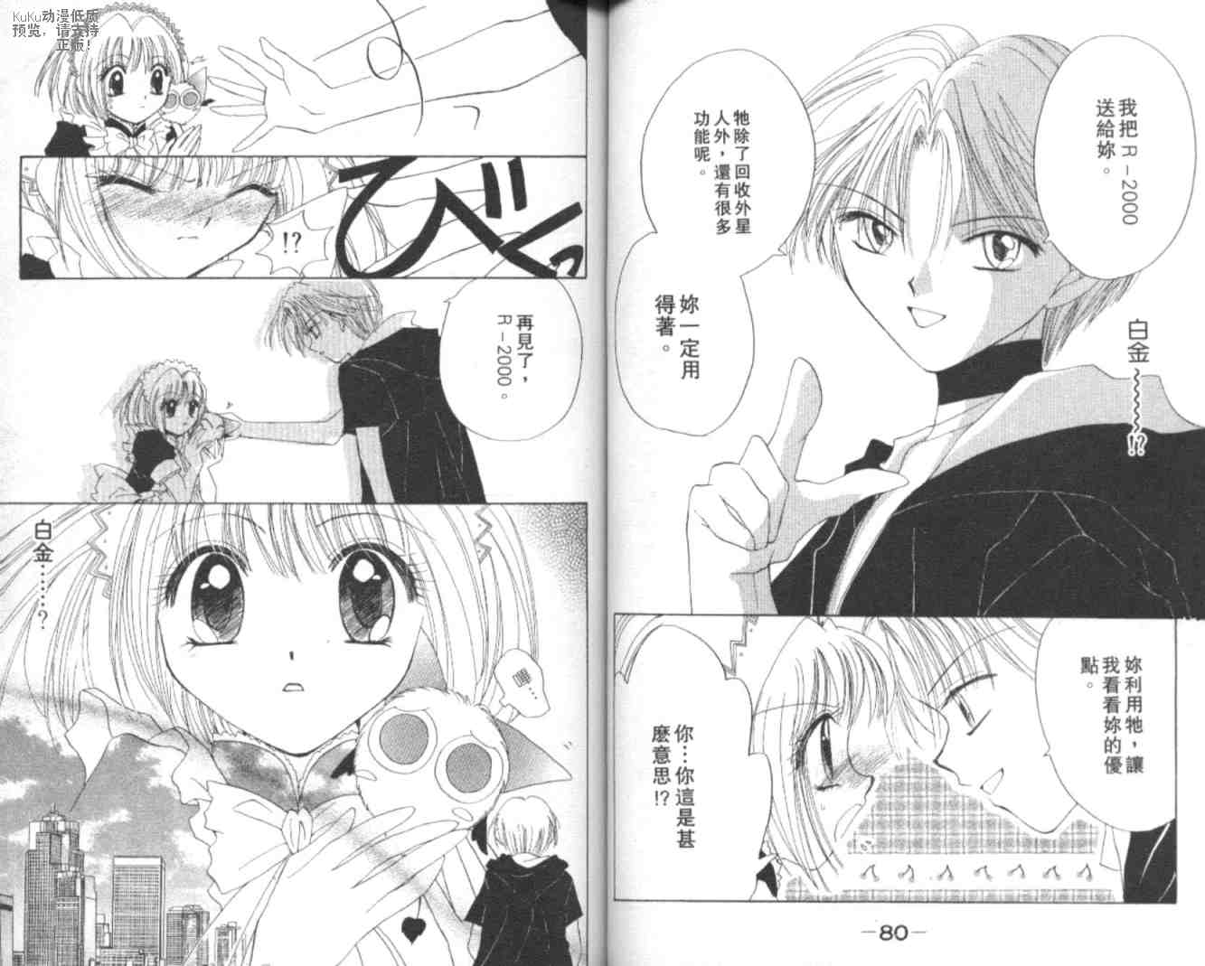 东京喵喵韩漫全集-VOL02无删减无遮挡章节图片 