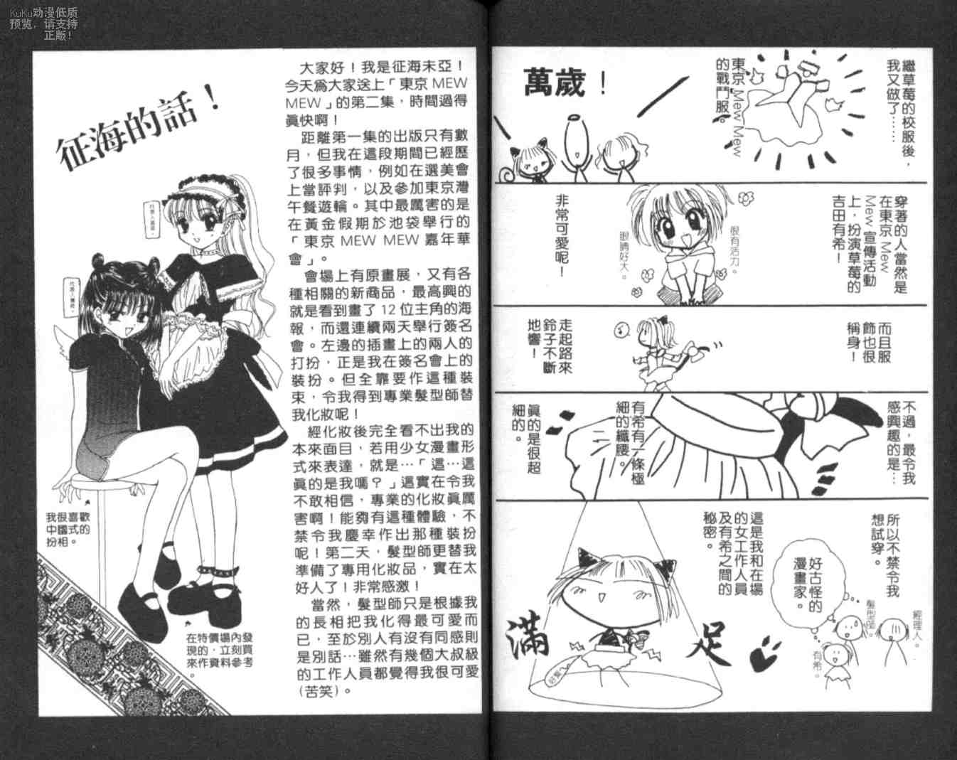 东京喵喵韩漫全集-VOL02无删减无遮挡章节图片 