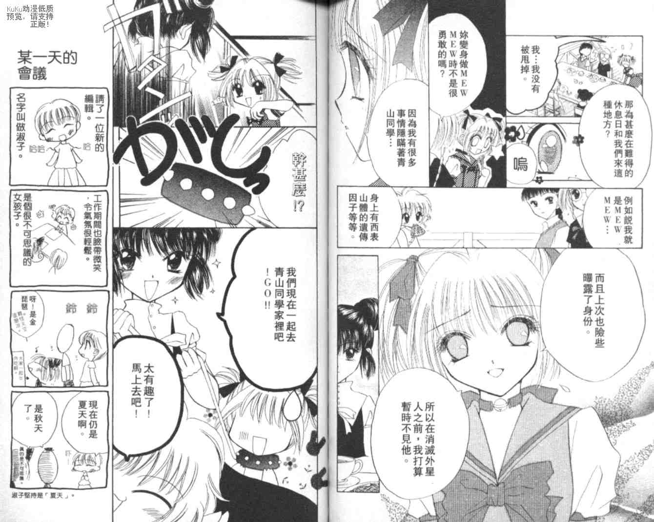 东京喵喵韩漫全集-VOL03无删减无遮挡章节图片 