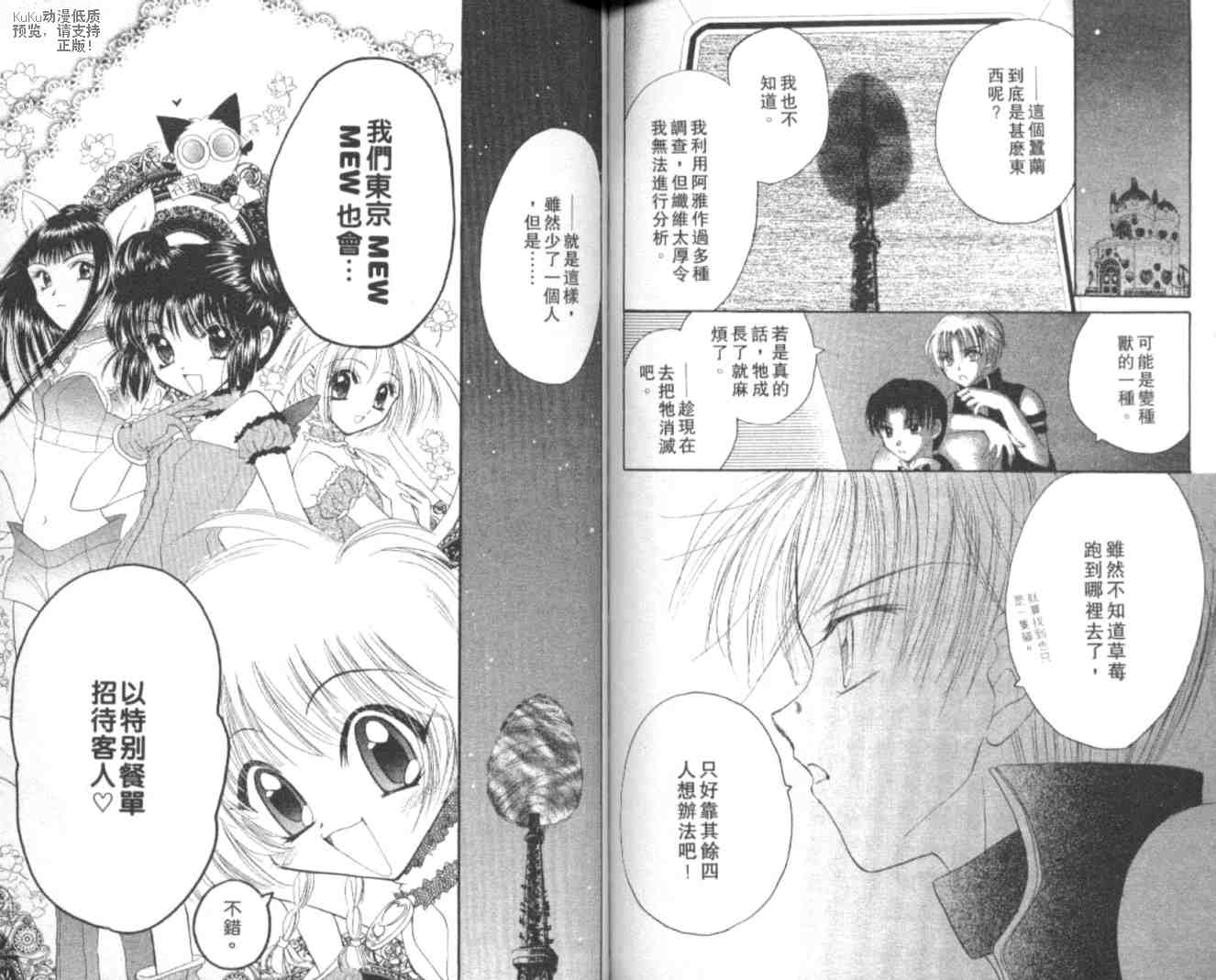 东京喵喵韩漫全集-VOL03无删减无遮挡章节图片 