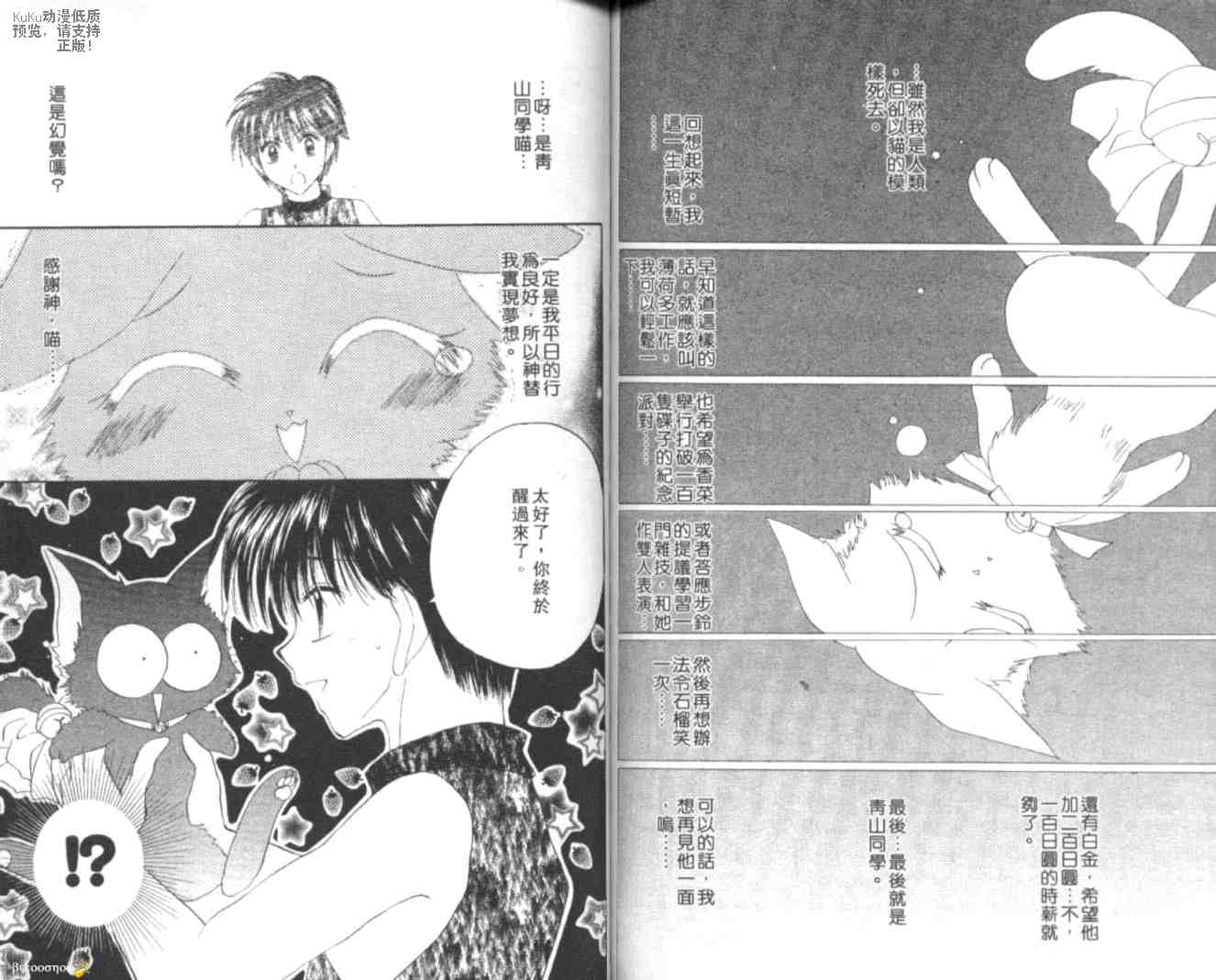 东京喵喵韩漫全集-VOL03无删减无遮挡章节图片 