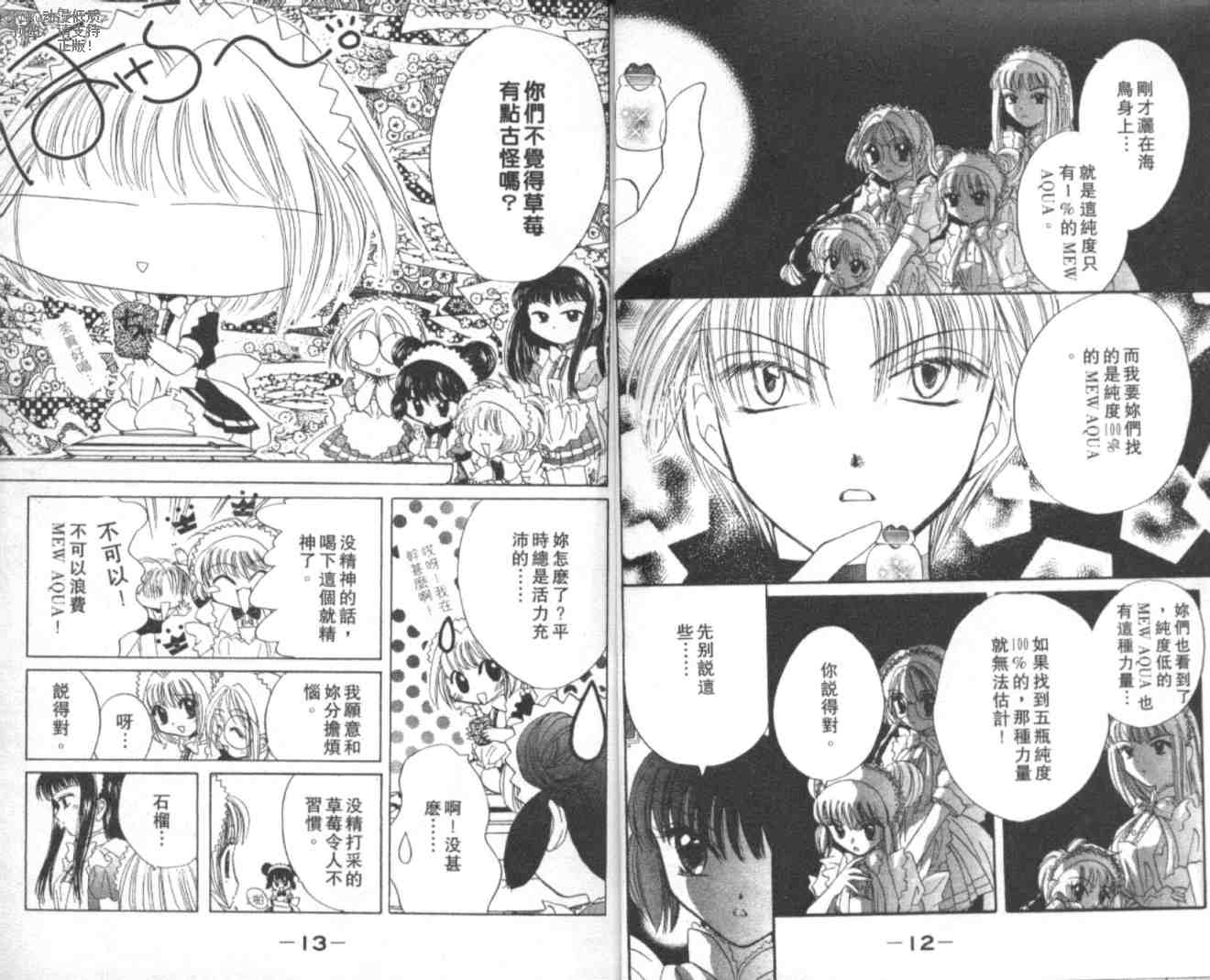 东京喵喵韩漫全集-VOL03无删减无遮挡章节图片 