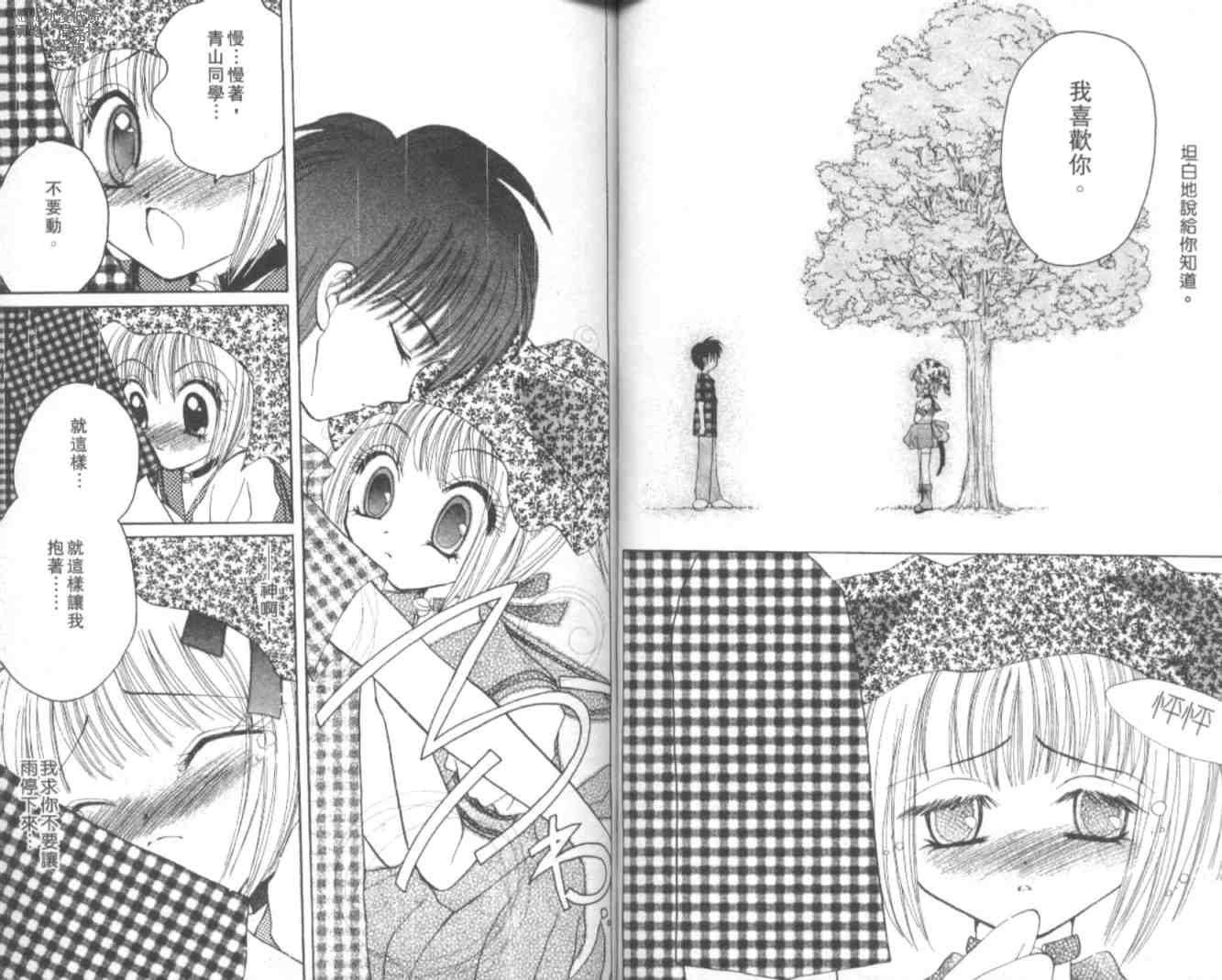 东京喵喵韩漫全集-VOL04无删减无遮挡章节图片 