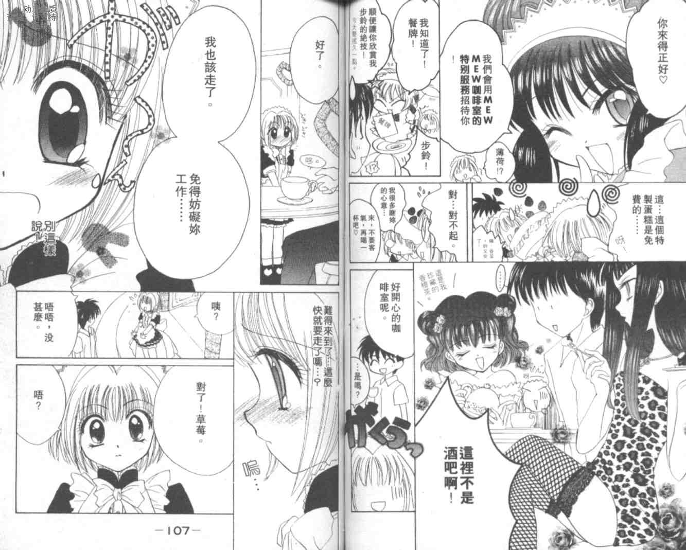 东京喵喵韩漫全集-VOL04无删减无遮挡章节图片 