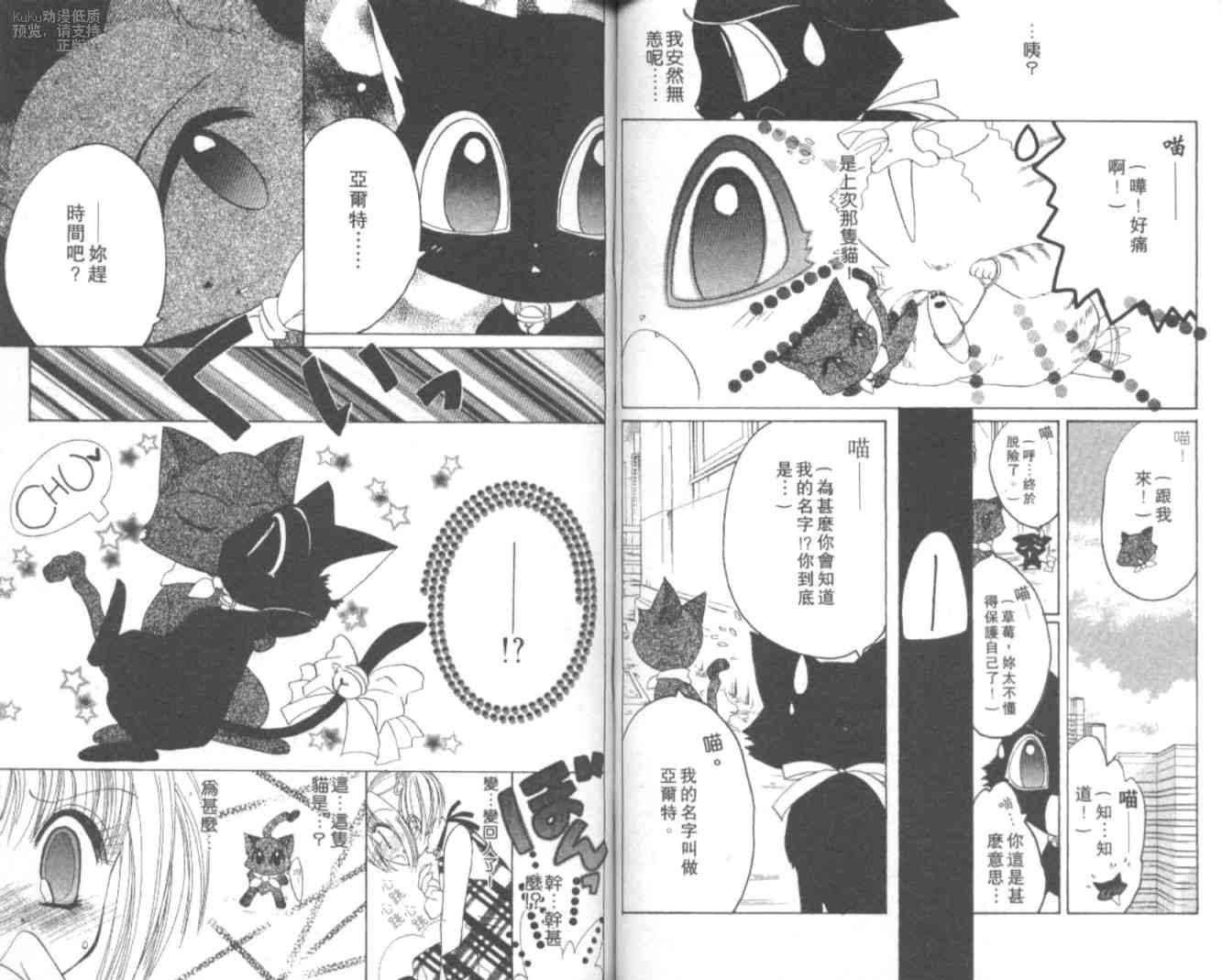 东京喵喵韩漫全集-VOL04无删减无遮挡章节图片 