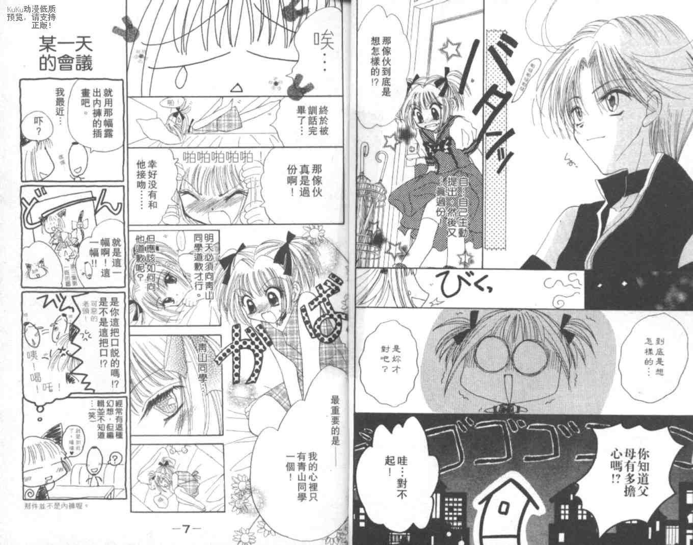 东京喵喵韩漫全集-VOL04无删减无遮挡章节图片 
