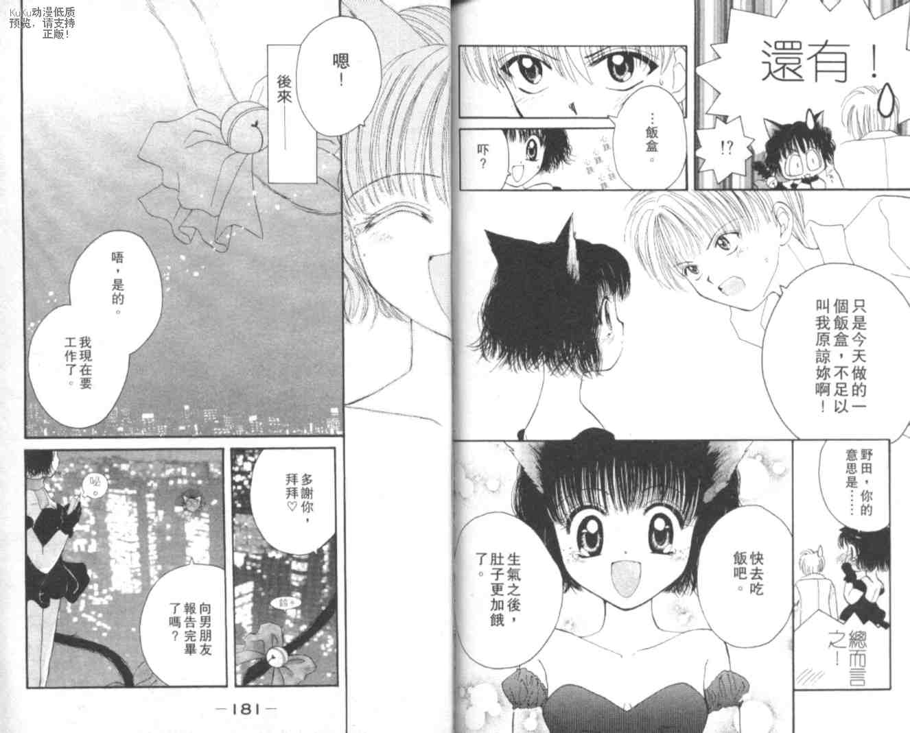 东京喵喵韩漫全集-VOL04无删减无遮挡章节图片 