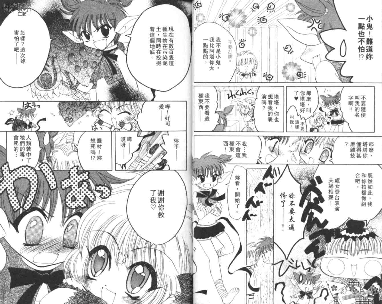 东京喵喵韩漫全集-VOL05无删减无遮挡章节图片 