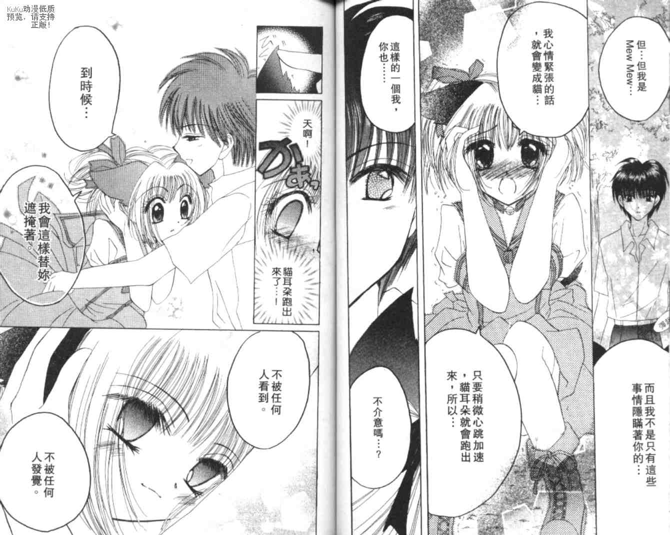东京喵喵韩漫全集-VOL05无删减无遮挡章节图片 