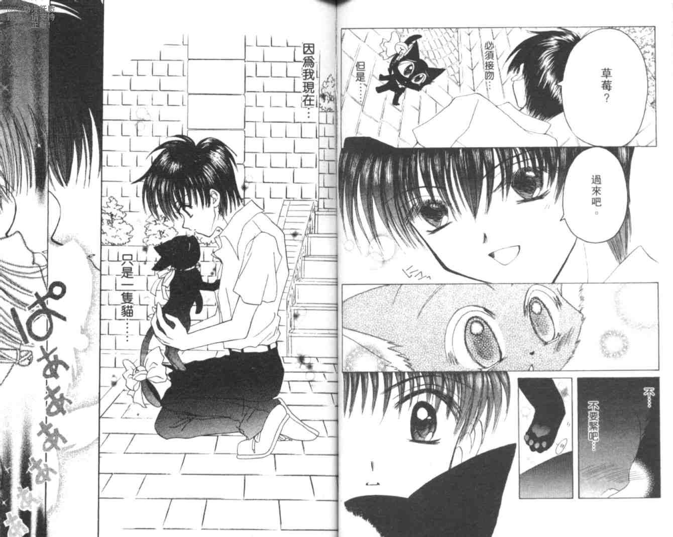东京喵喵韩漫全集-VOL05无删减无遮挡章节图片 