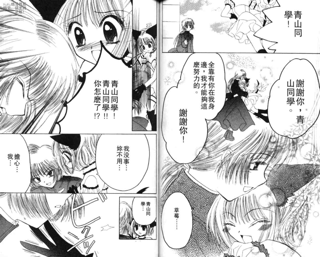 东京喵喵韩漫全集-VOL06无删减无遮挡章节图片 