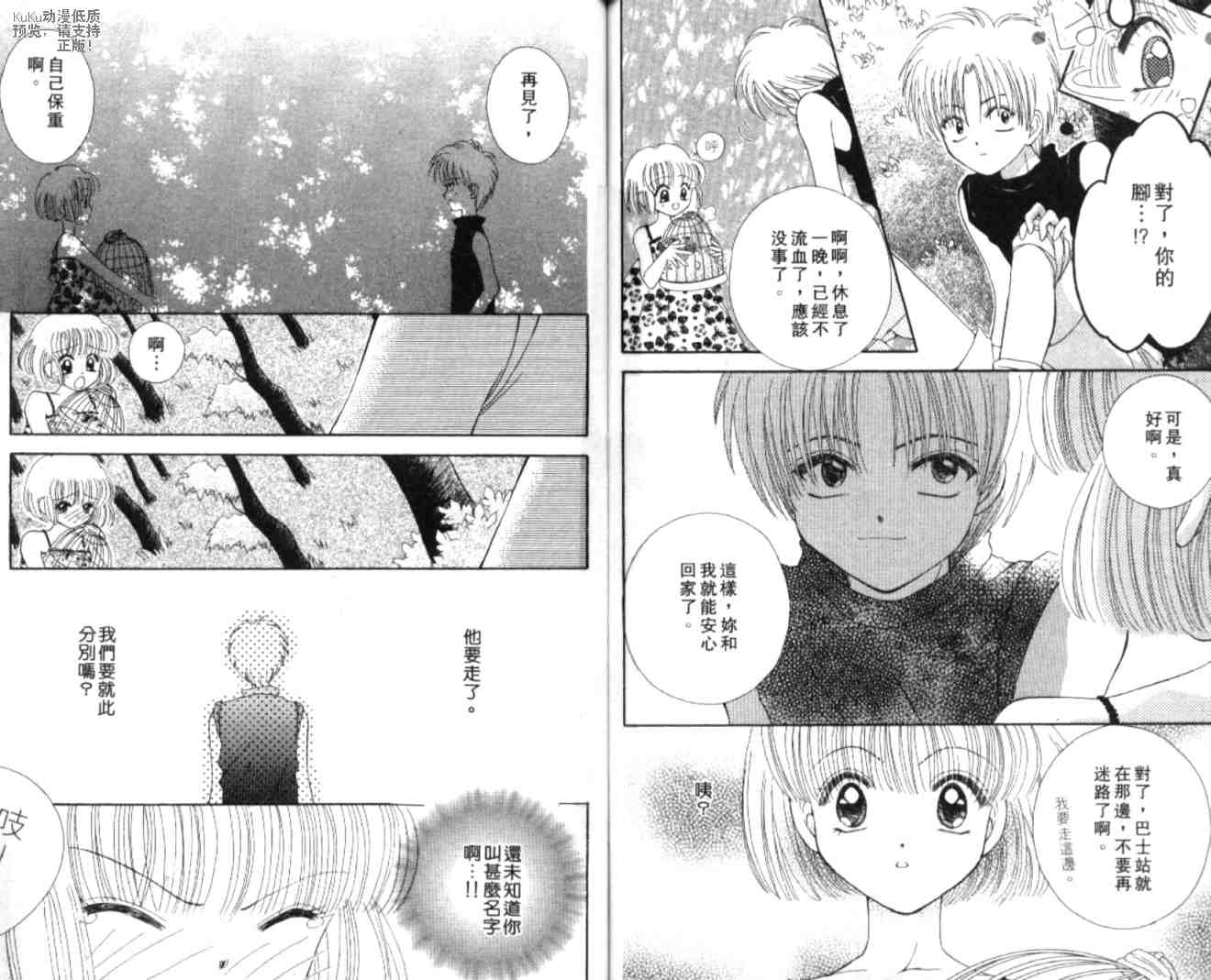 东京喵喵韩漫全集-VOL06无删减无遮挡章节图片 