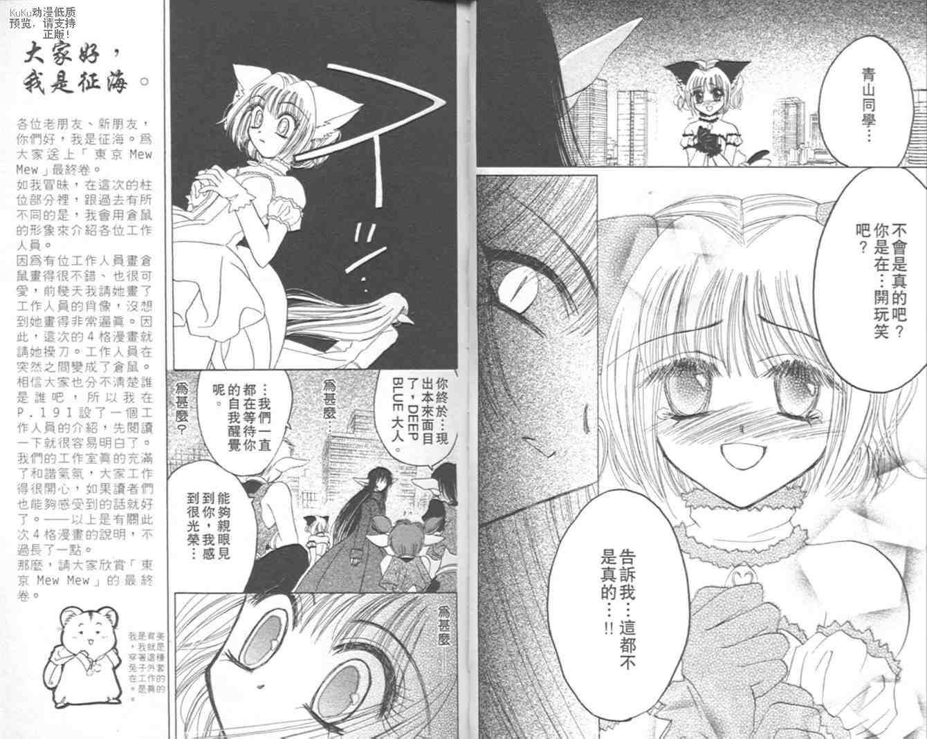 东京喵喵韩漫全集-VOL07无删减无遮挡章节图片 