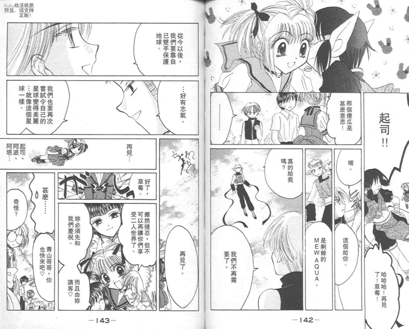 东京喵喵韩漫全集-VOL07无删减无遮挡章节图片 