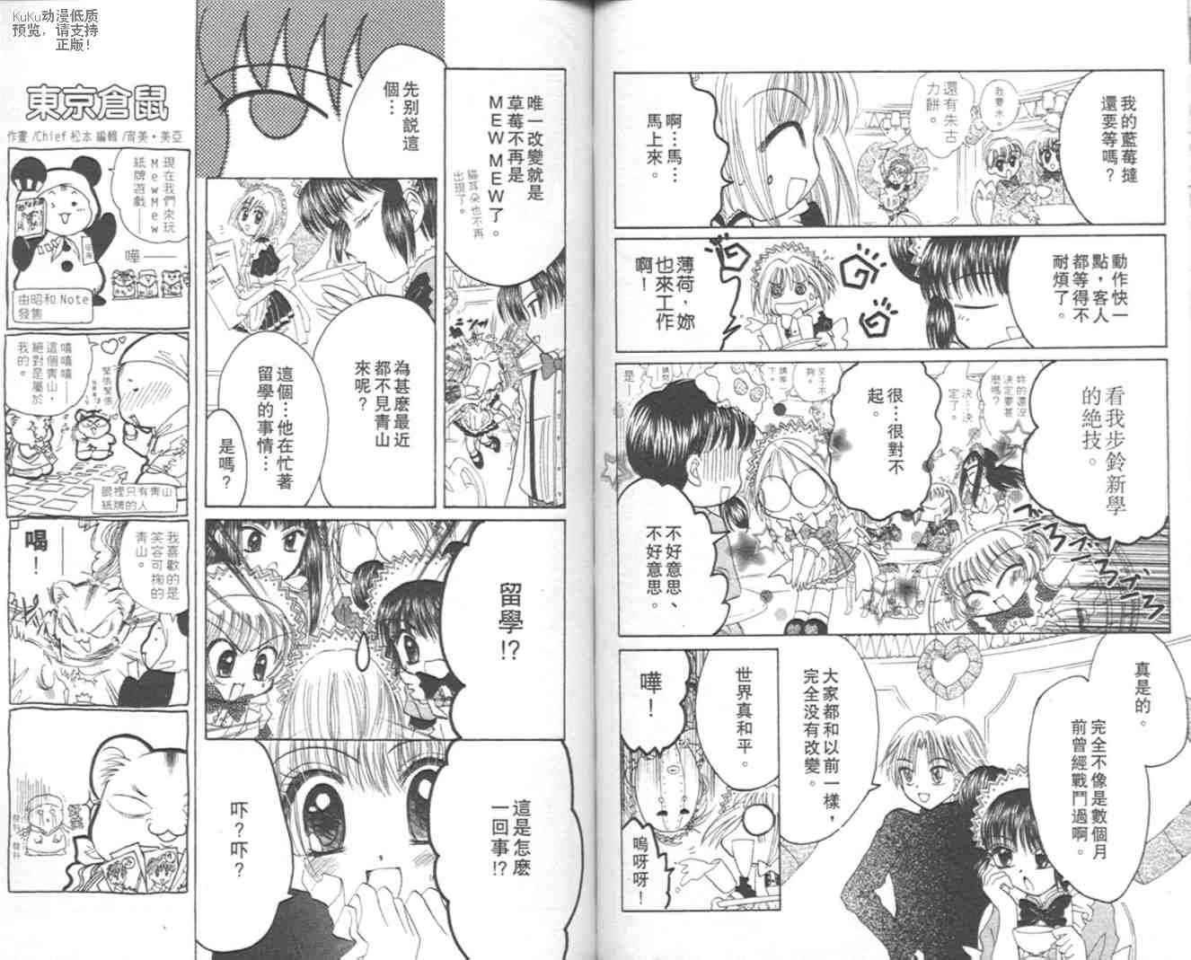 东京喵喵韩漫全集-VOL07无删减无遮挡章节图片 