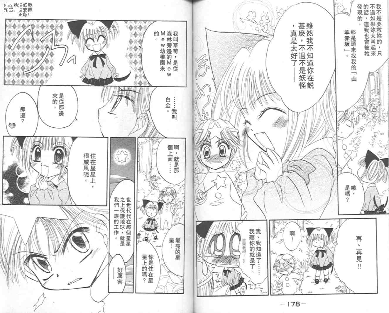 东京喵喵韩漫全集-VOL07无删减无遮挡章节图片 