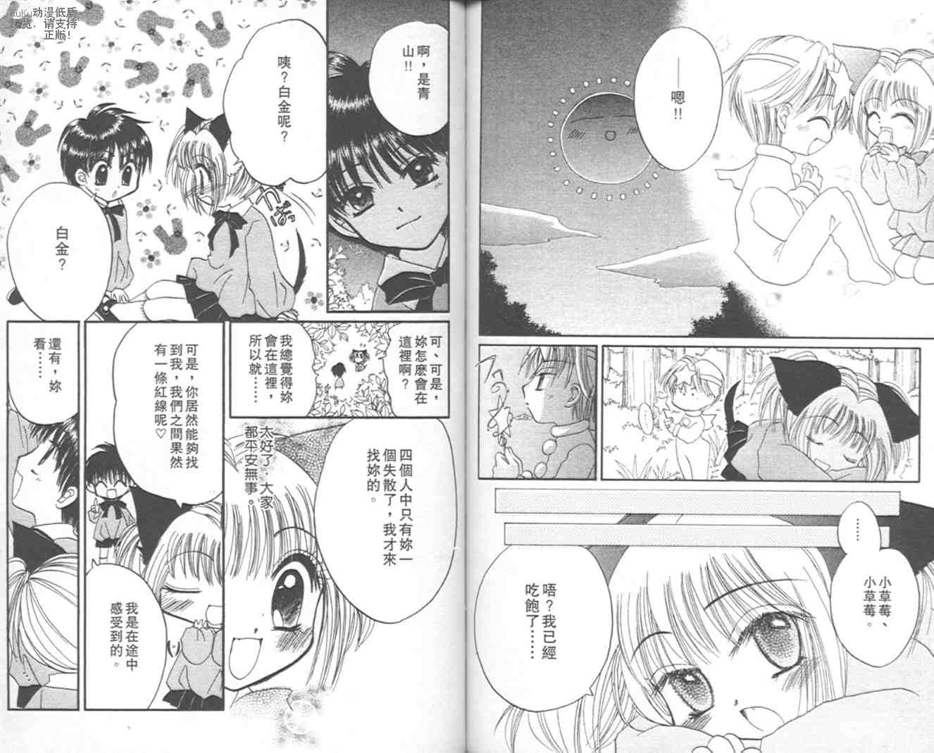 东京喵喵韩漫全集-VOL07无删减无遮挡章节图片 