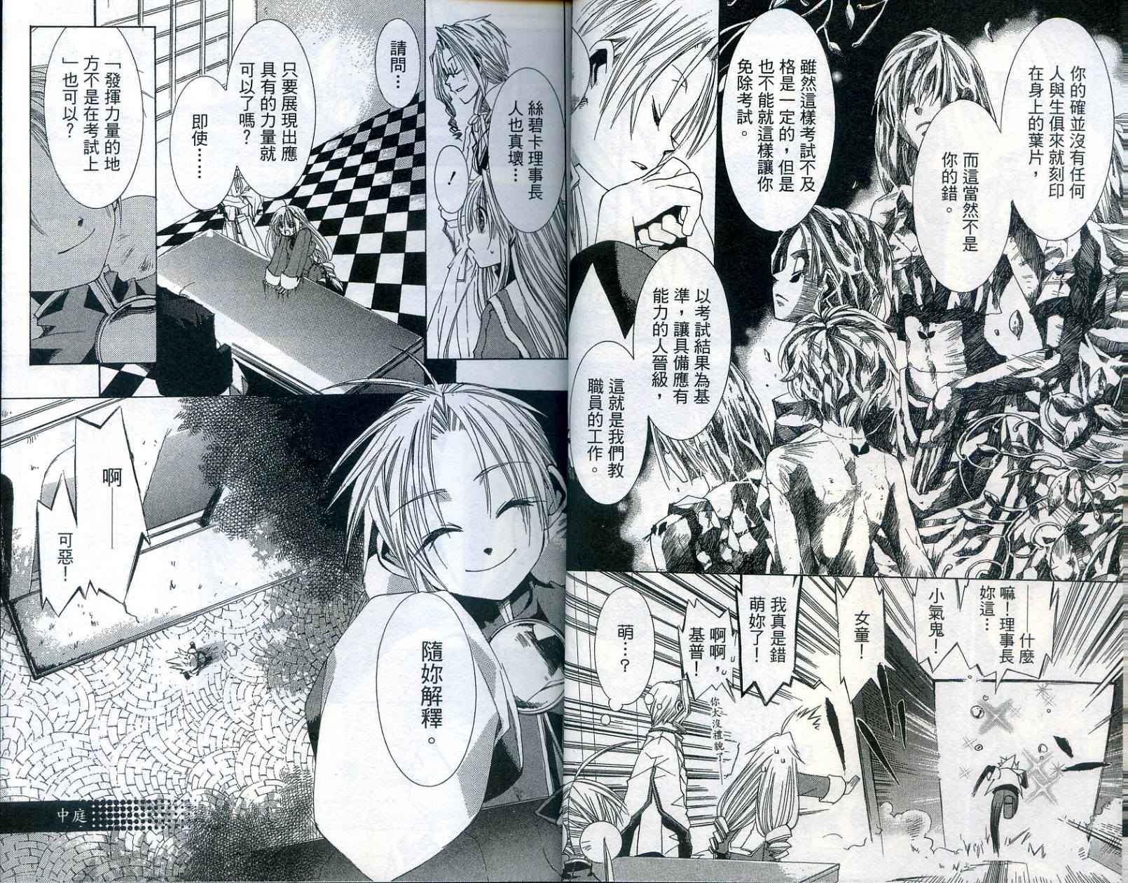 半熟魔法使韩漫全集-VOL01无删减无遮挡章节图片 
