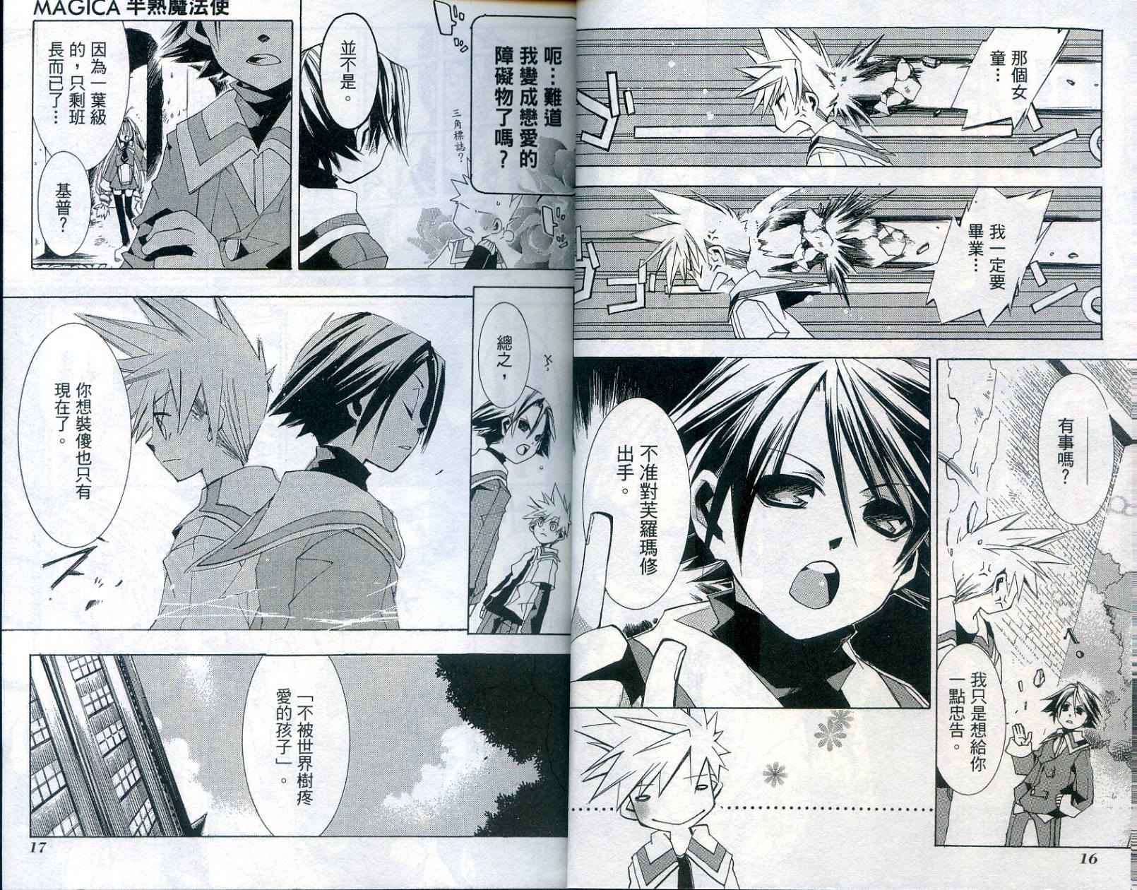 半熟魔法使韩漫全集-VOL01无删减无遮挡章节图片 