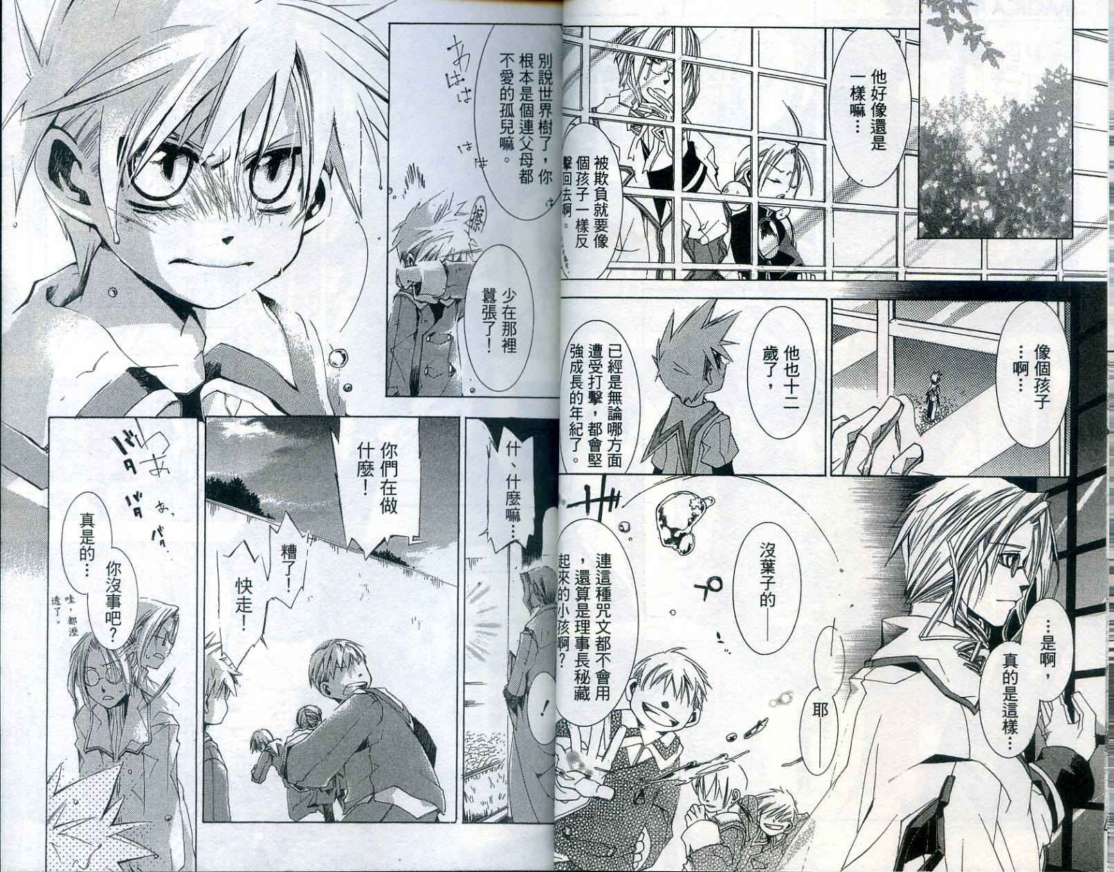 半熟魔法使韩漫全集-VOL01无删减无遮挡章节图片 