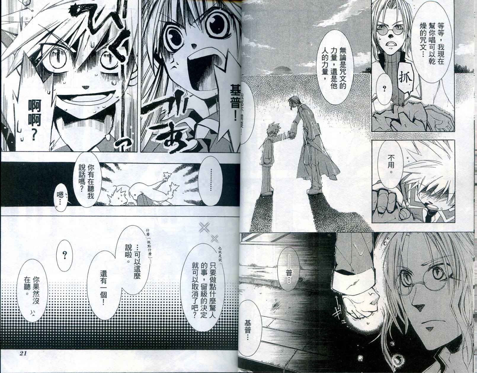 半熟魔法使韩漫全集-VOL01无删减无遮挡章节图片 