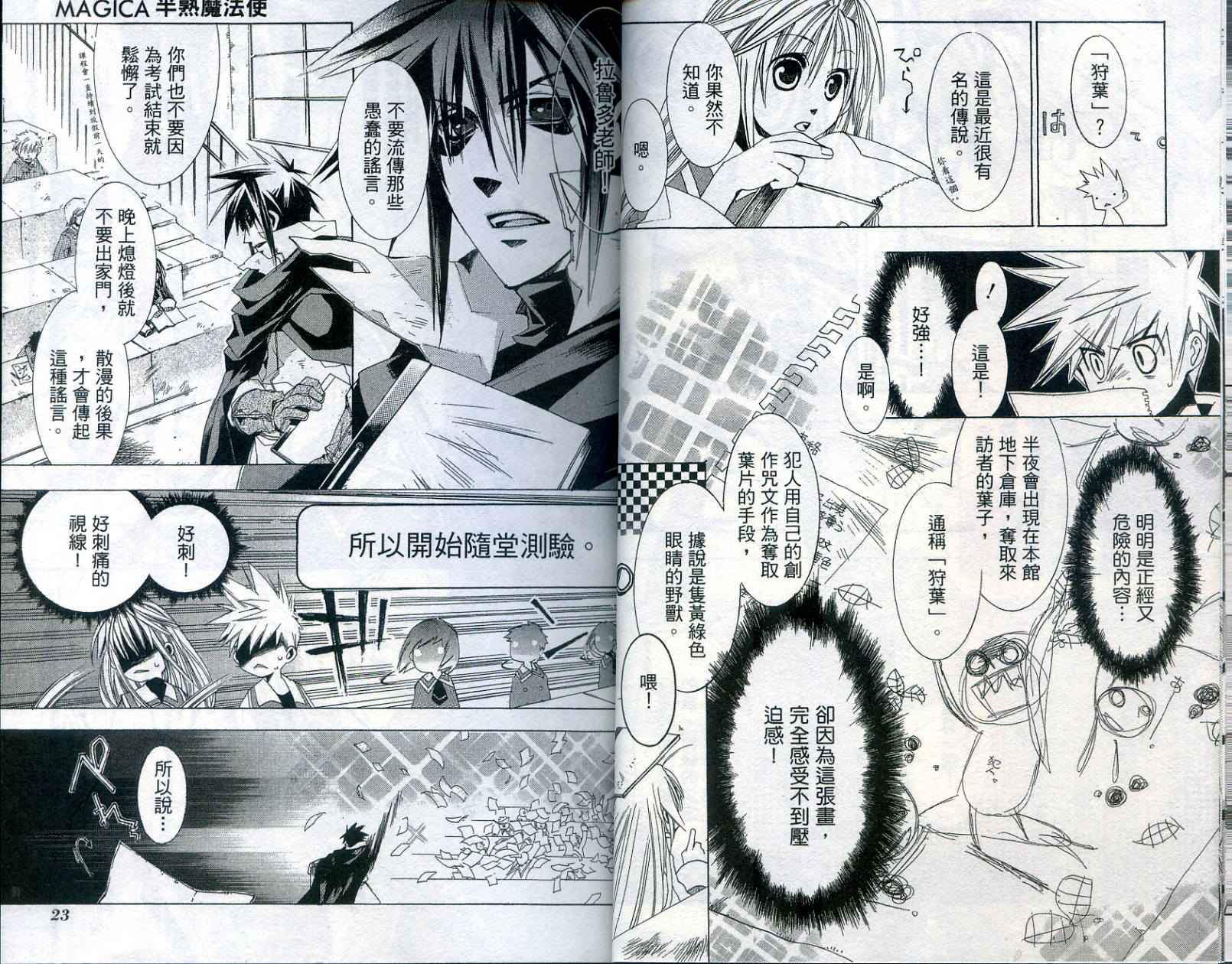 半熟魔法使韩漫全集-VOL01无删减无遮挡章节图片 