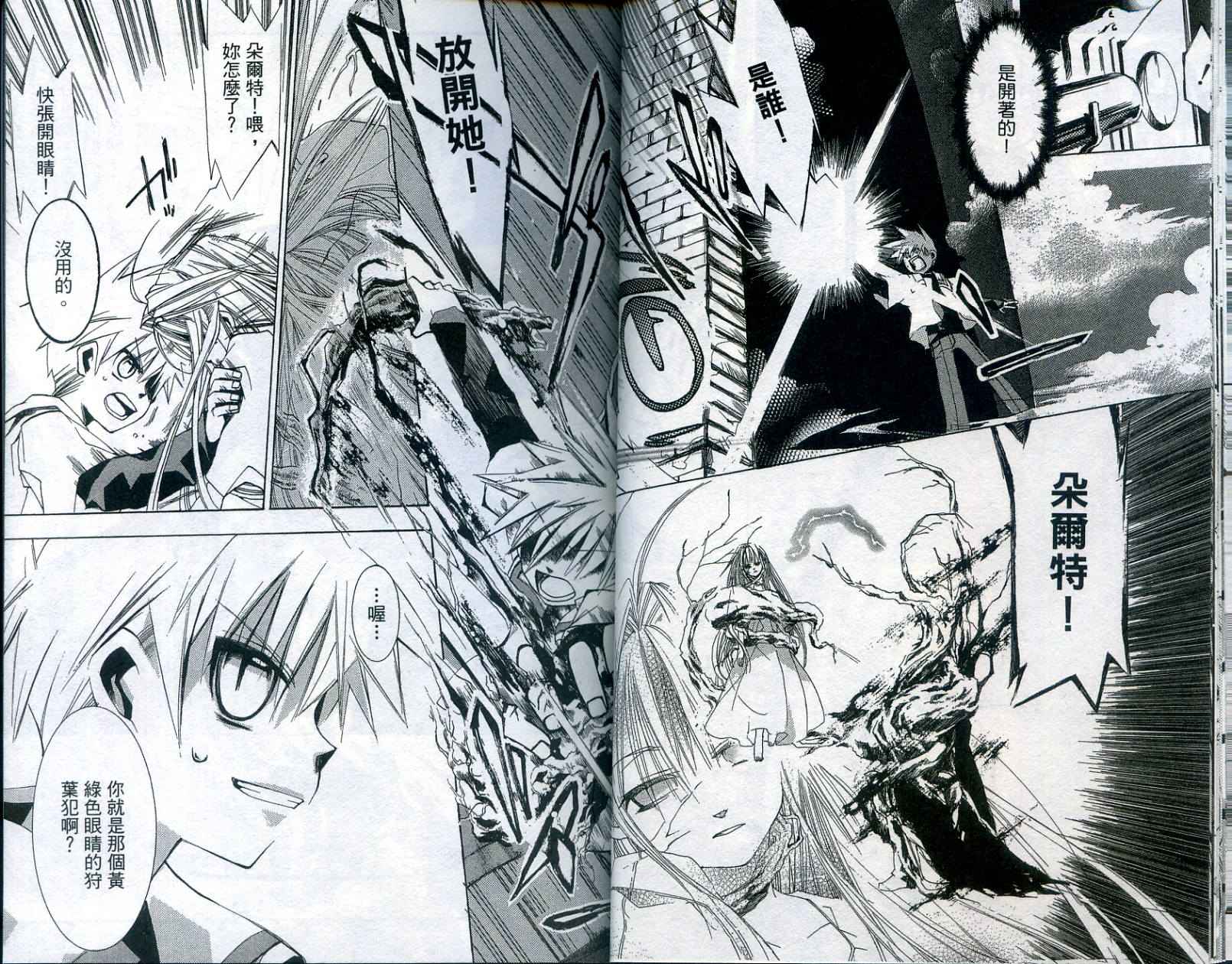 半熟魔法使韩漫全集-VOL01无删减无遮挡章节图片 