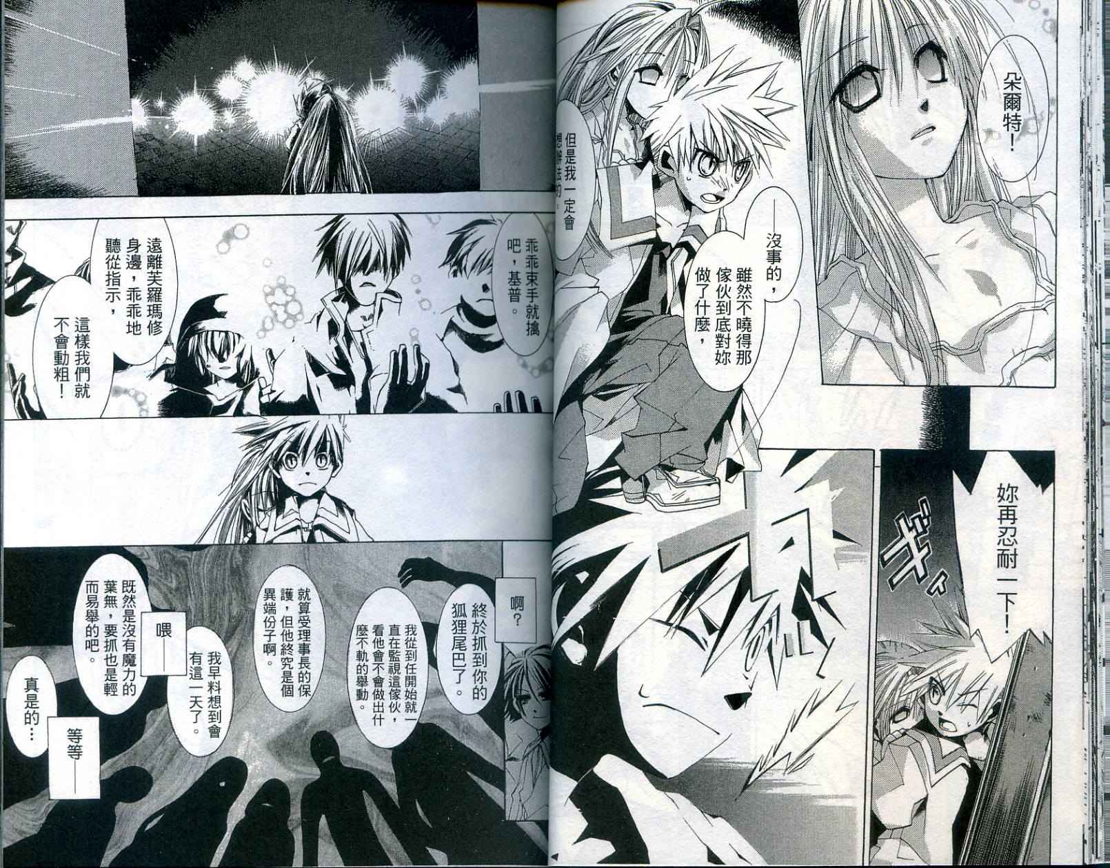 半熟魔法使韩漫全集-VOL01无删减无遮挡章节图片 