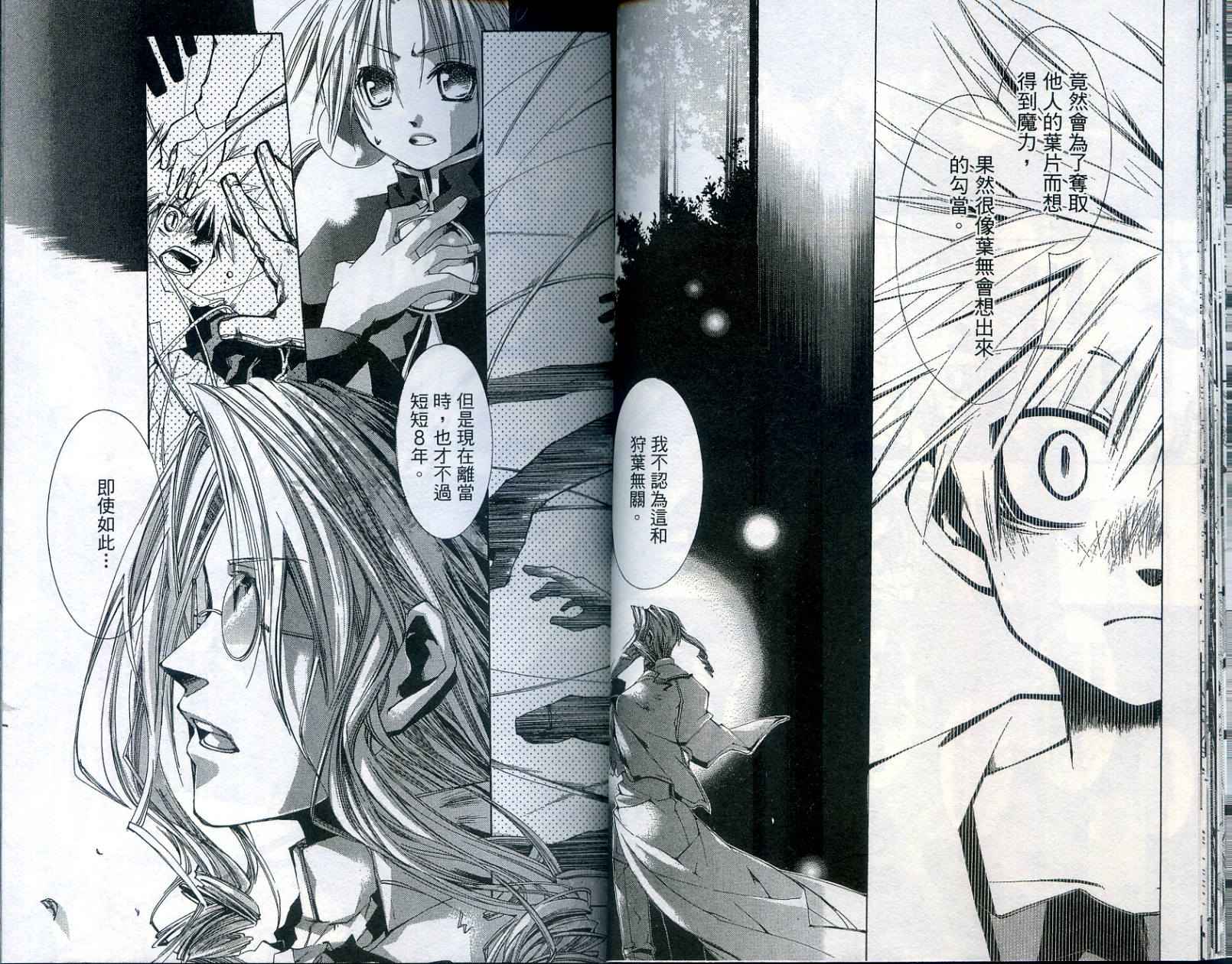 半熟魔法使韩漫全集-VOL01无删减无遮挡章节图片 