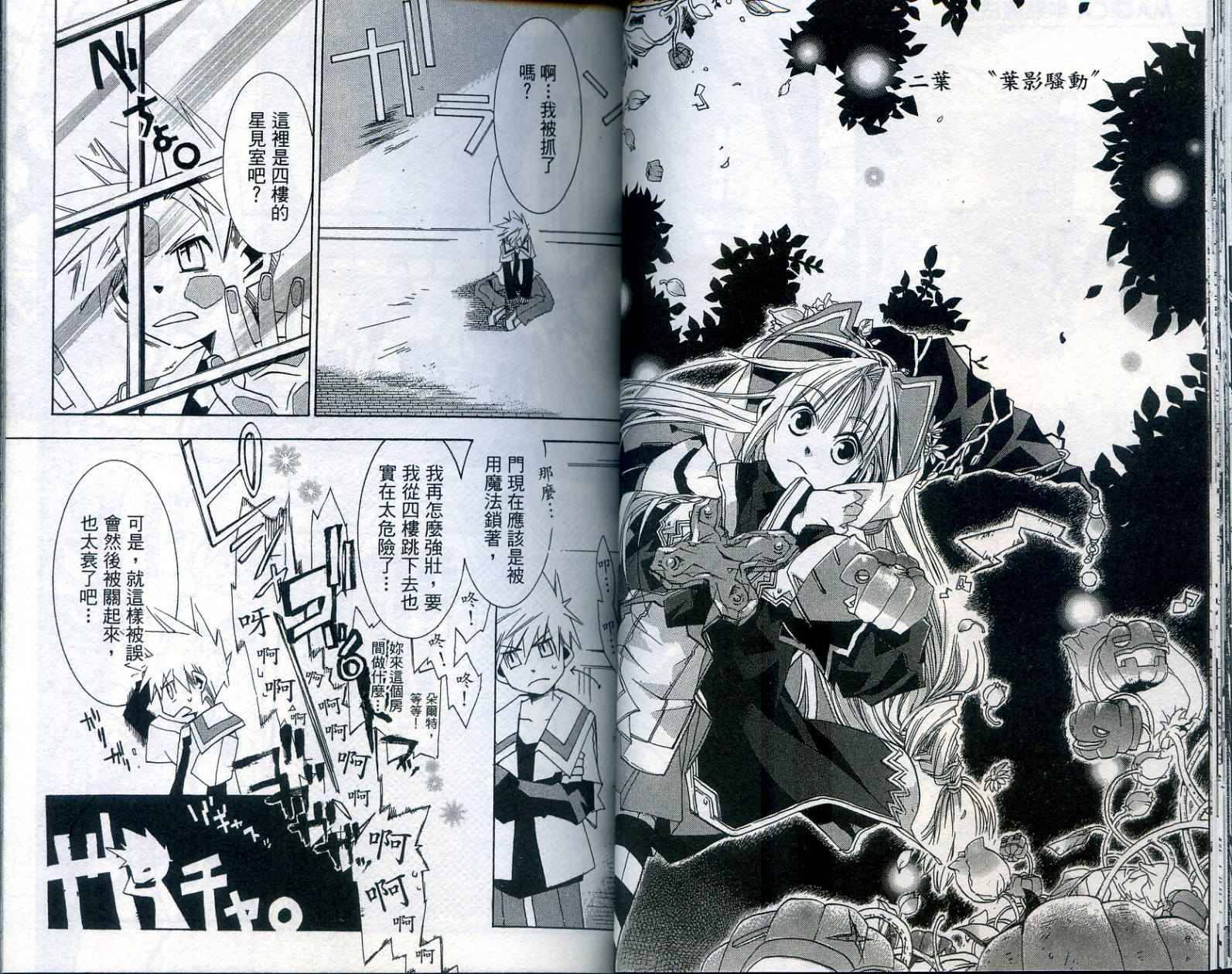 半熟魔法使韩漫全集-VOL01无删减无遮挡章节图片 