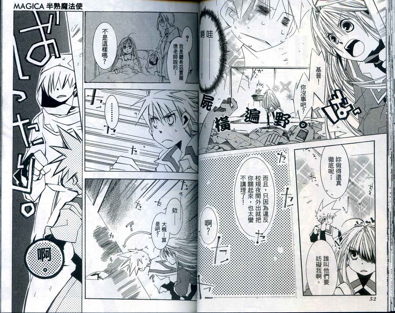 半熟魔法使韩漫全集-VOL01无删减无遮挡章节图片 
