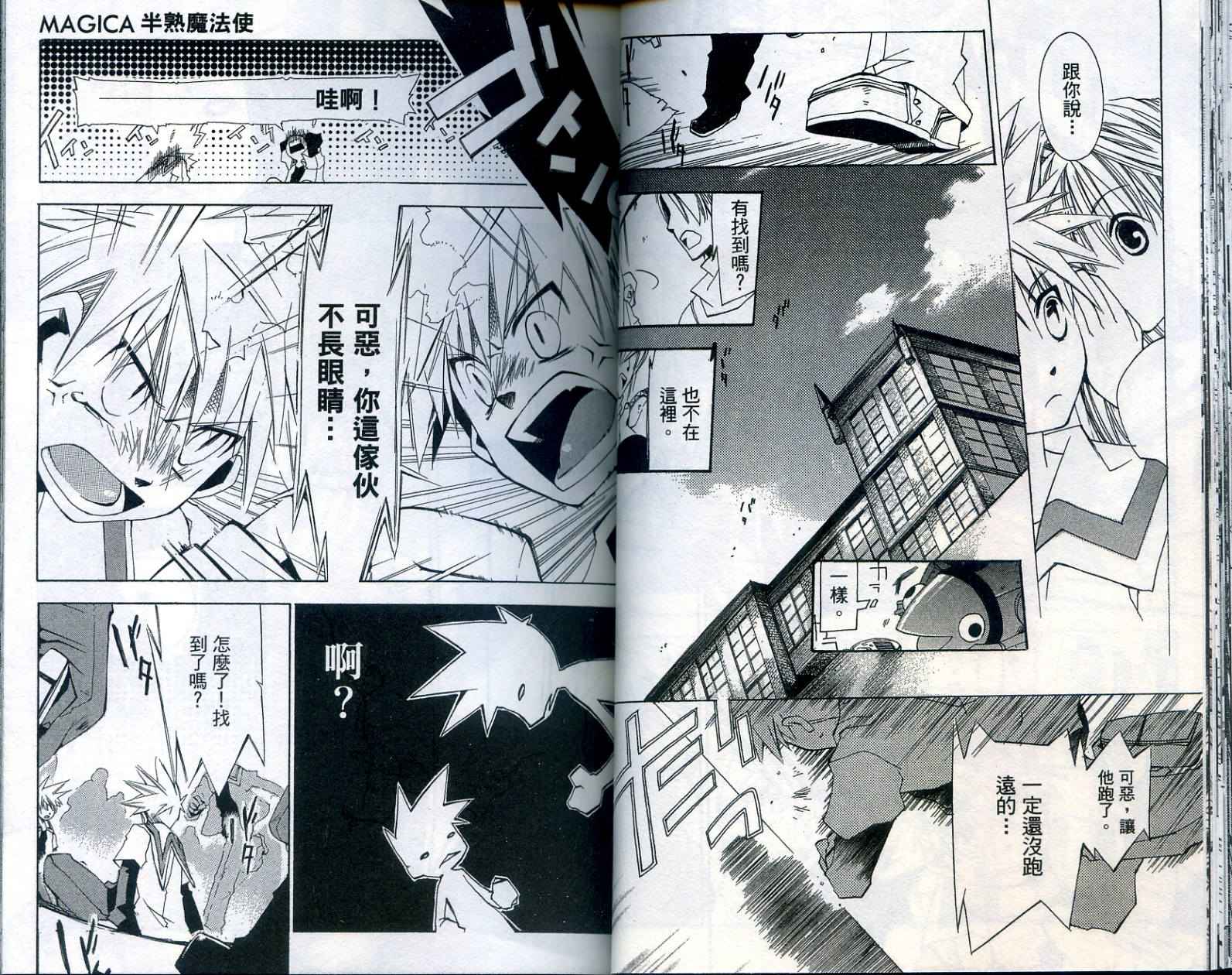 半熟魔法使韩漫全集-VOL01无删减无遮挡章节图片 