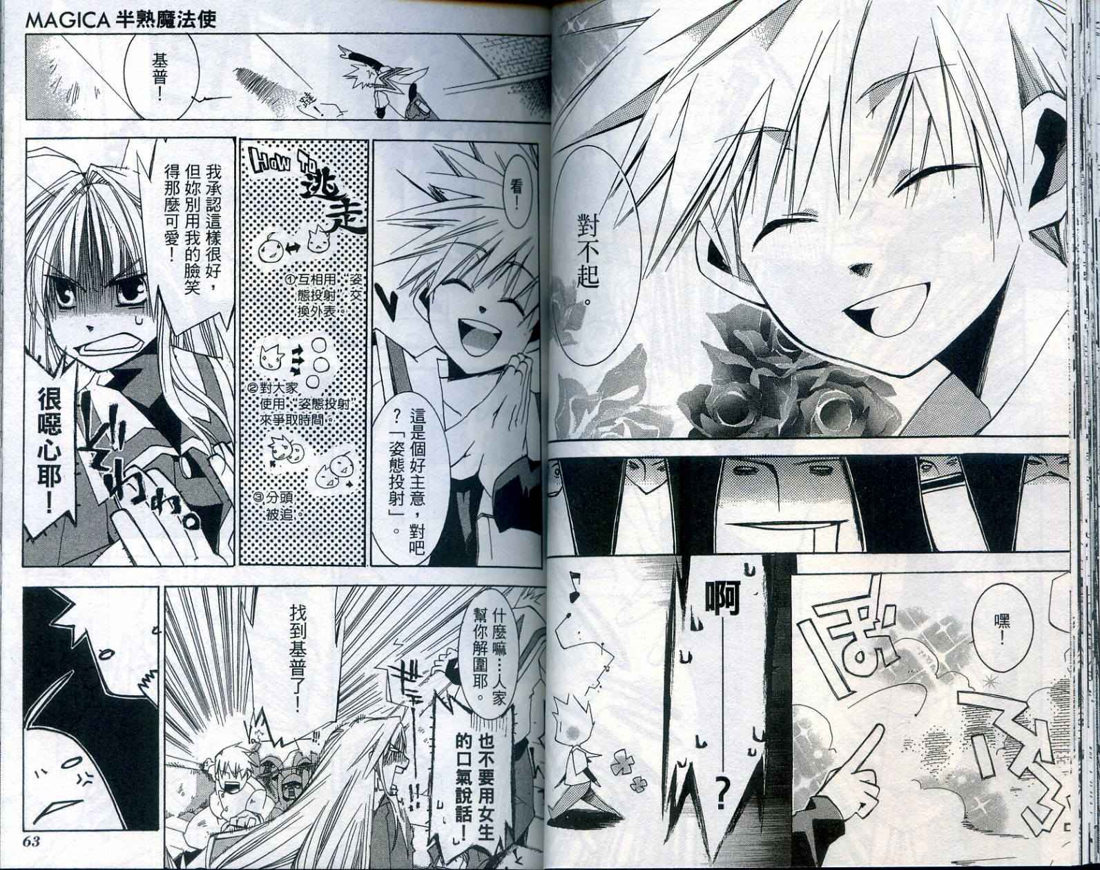 半熟魔法使韩漫全集-VOL01无删减无遮挡章节图片 