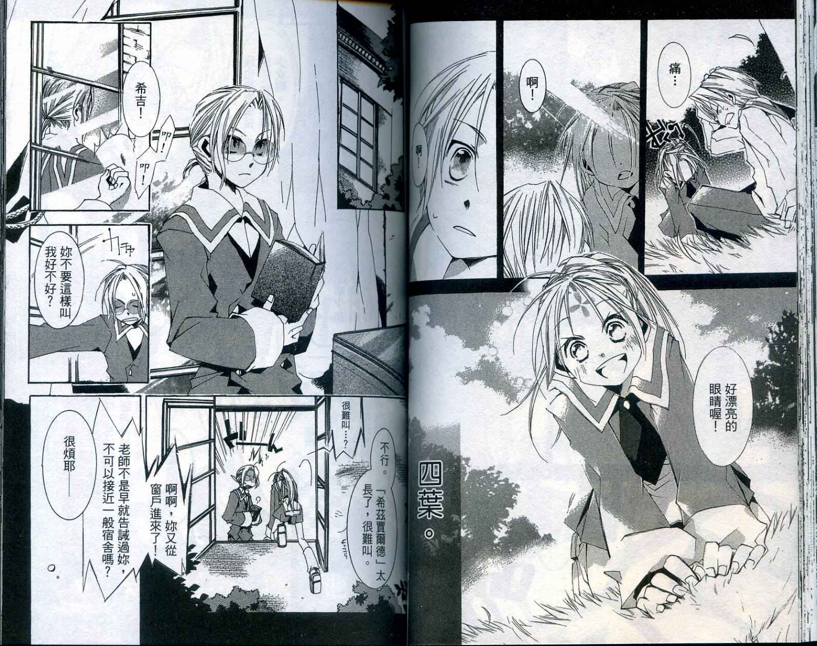 半熟魔法使韩漫全集-VOL01无删减无遮挡章节图片 