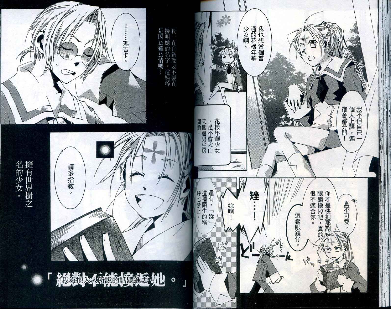 半熟魔法使韩漫全集-VOL01无删减无遮挡章节图片 