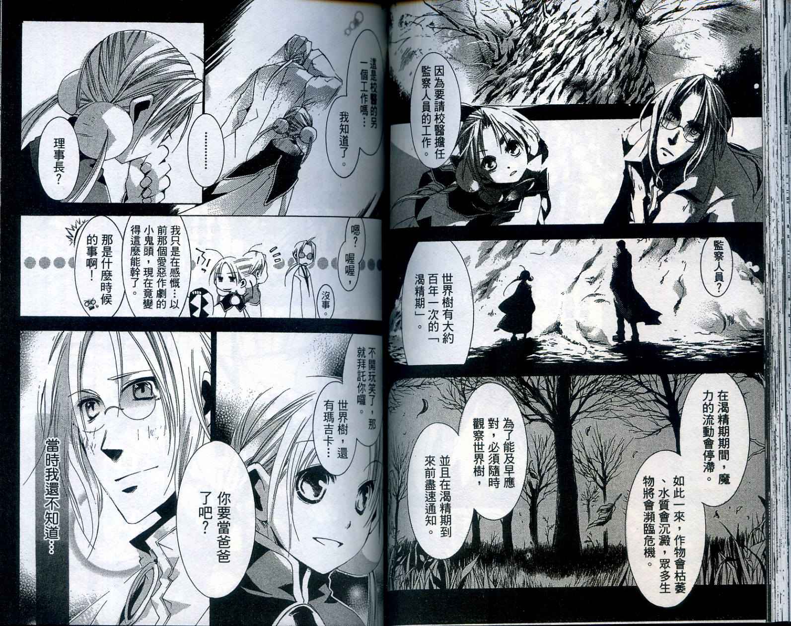 半熟魔法使韩漫全集-VOL01无删减无遮挡章节图片 