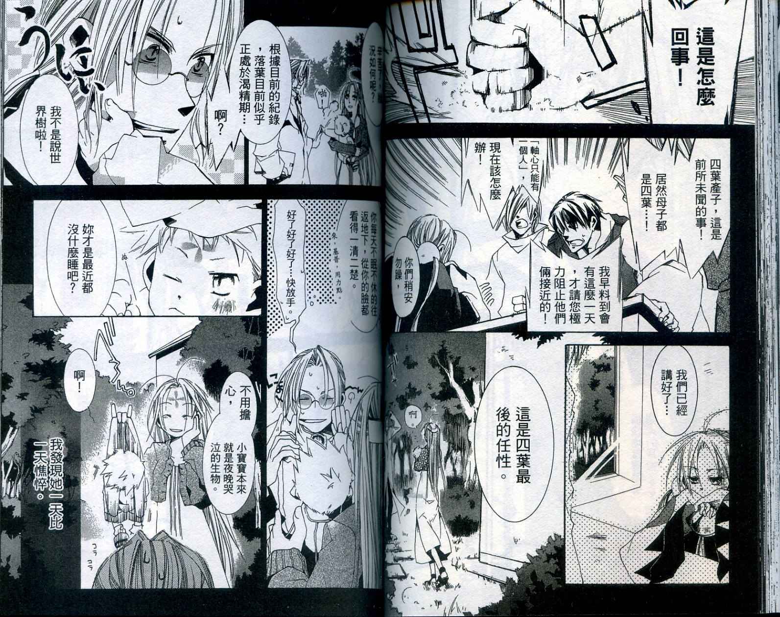 半熟魔法使韩漫全集-VOL01无删减无遮挡章节图片 