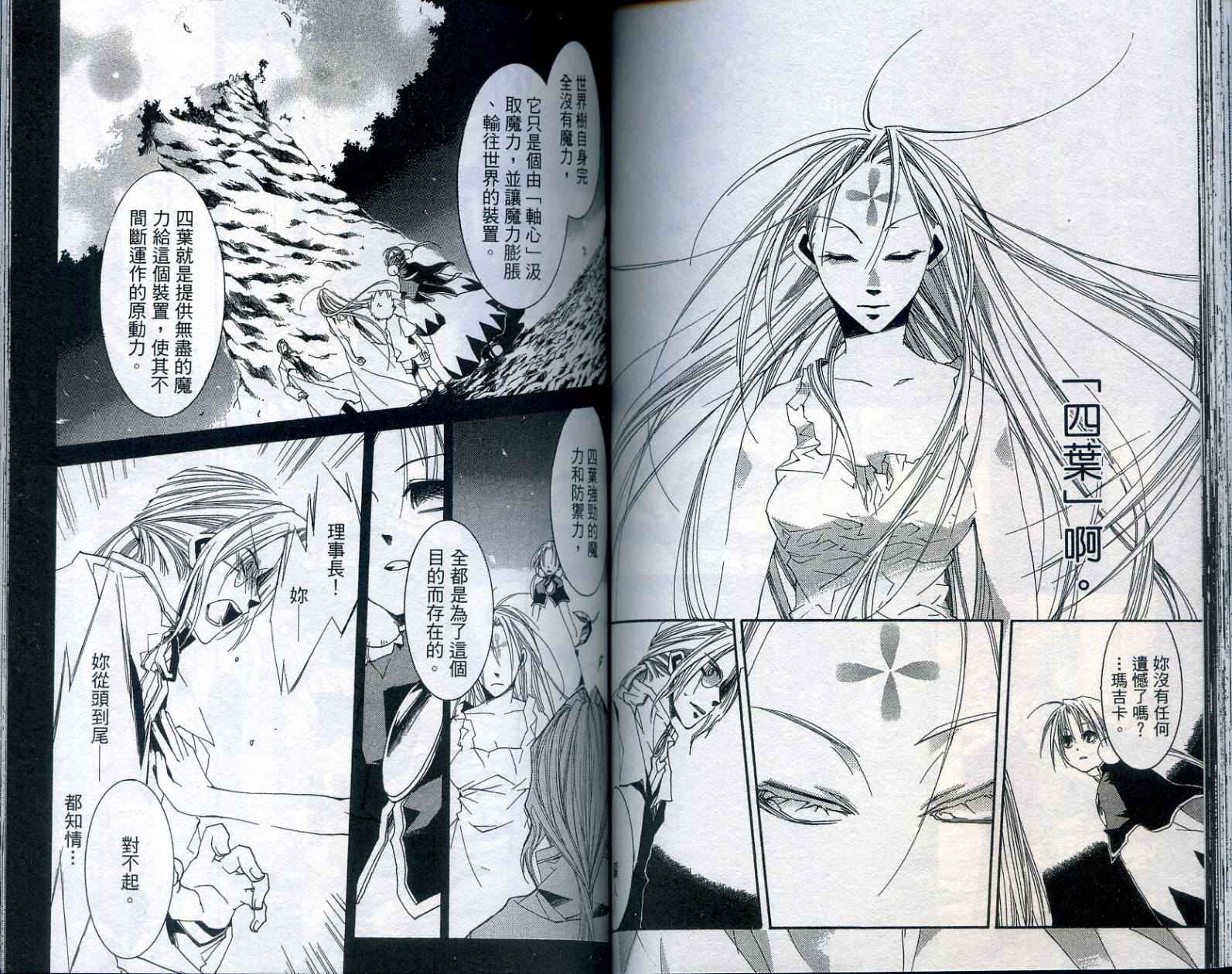 半熟魔法使韩漫全集-VOL01无删减无遮挡章节图片 