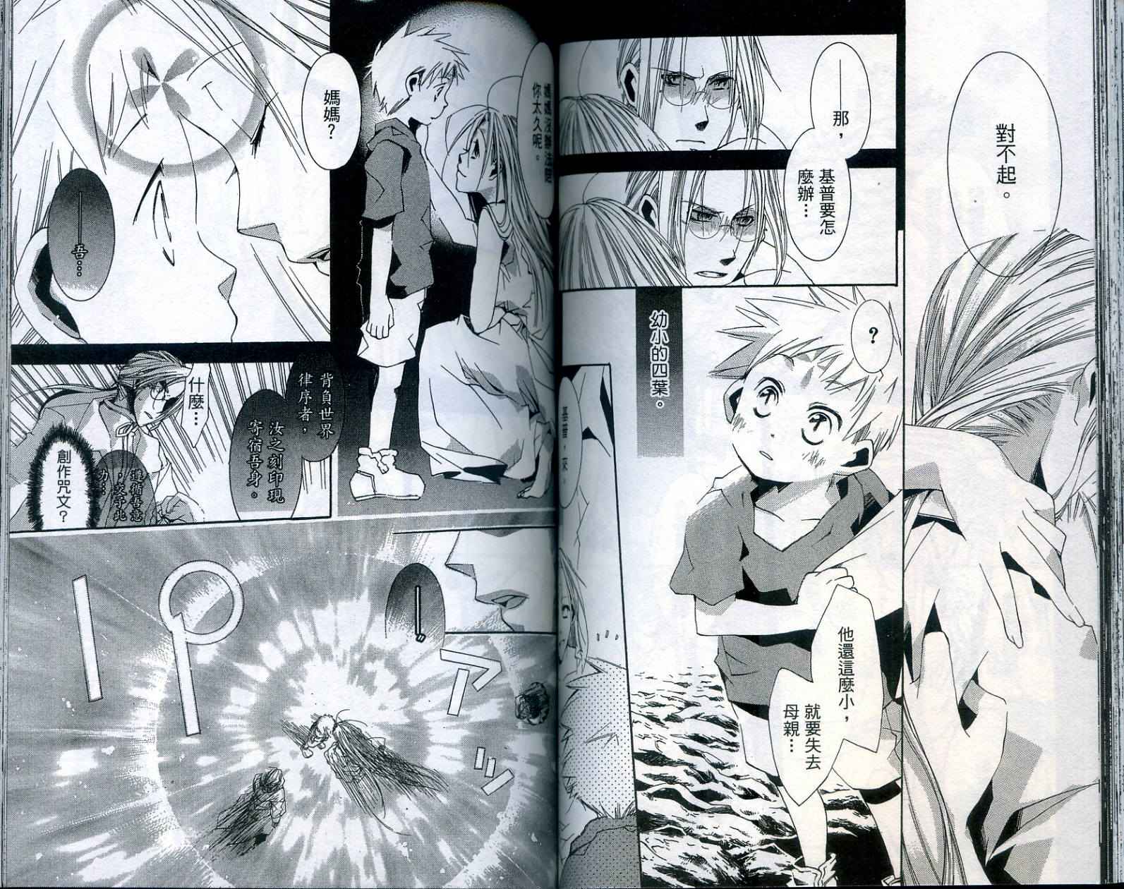 半熟魔法使韩漫全集-VOL01无删减无遮挡章节图片 
