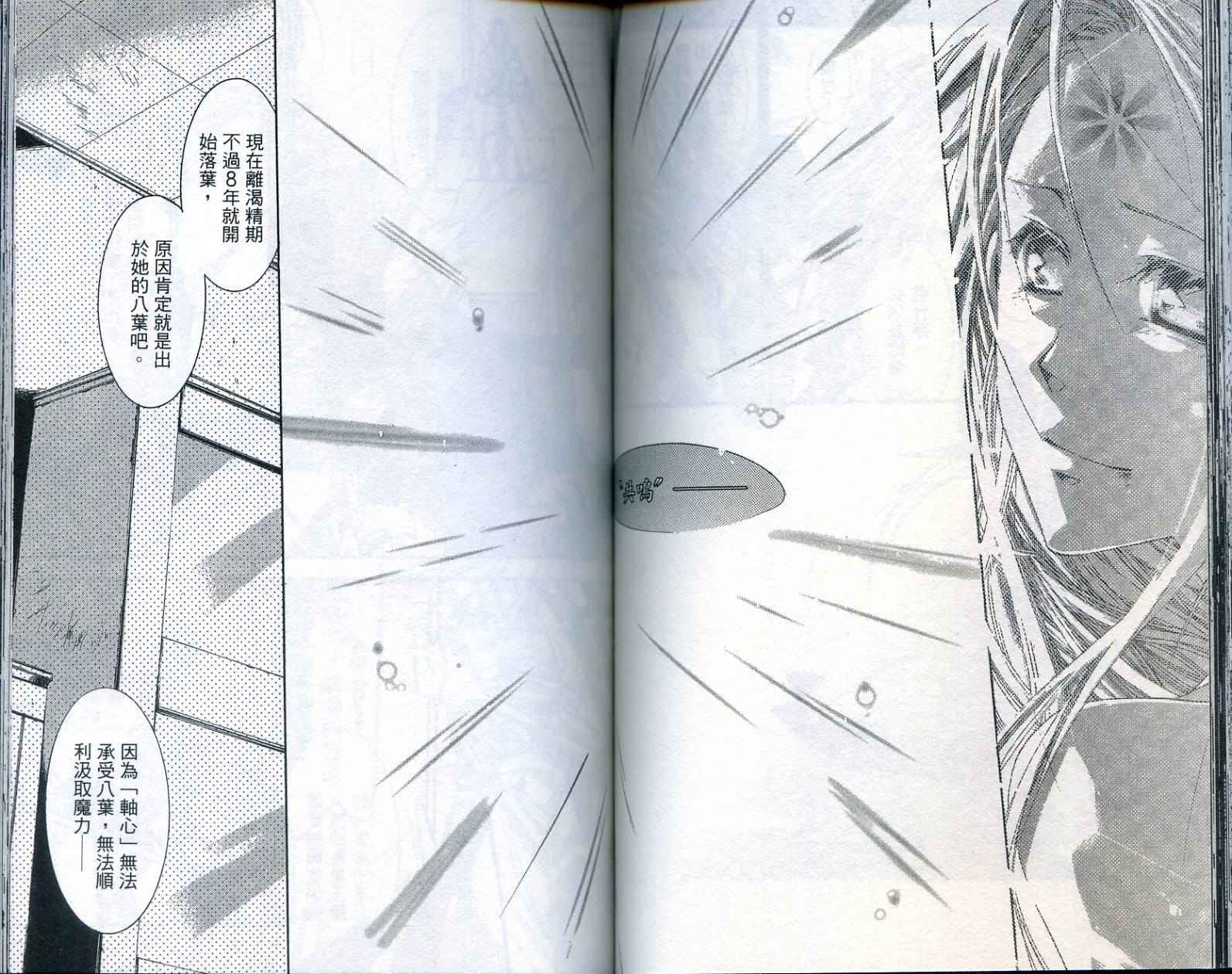 半熟魔法使韩漫全集-VOL01无删减无遮挡章节图片 