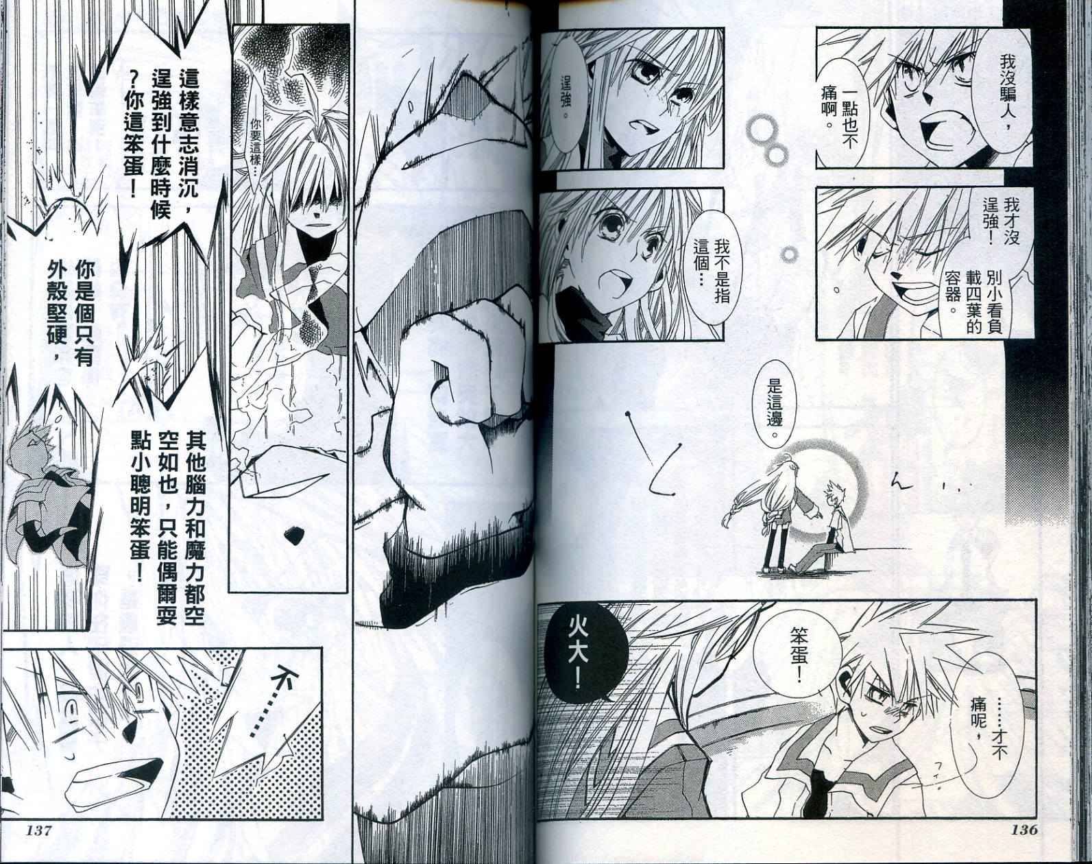 半熟魔法使韩漫全集-VOL01无删减无遮挡章节图片 